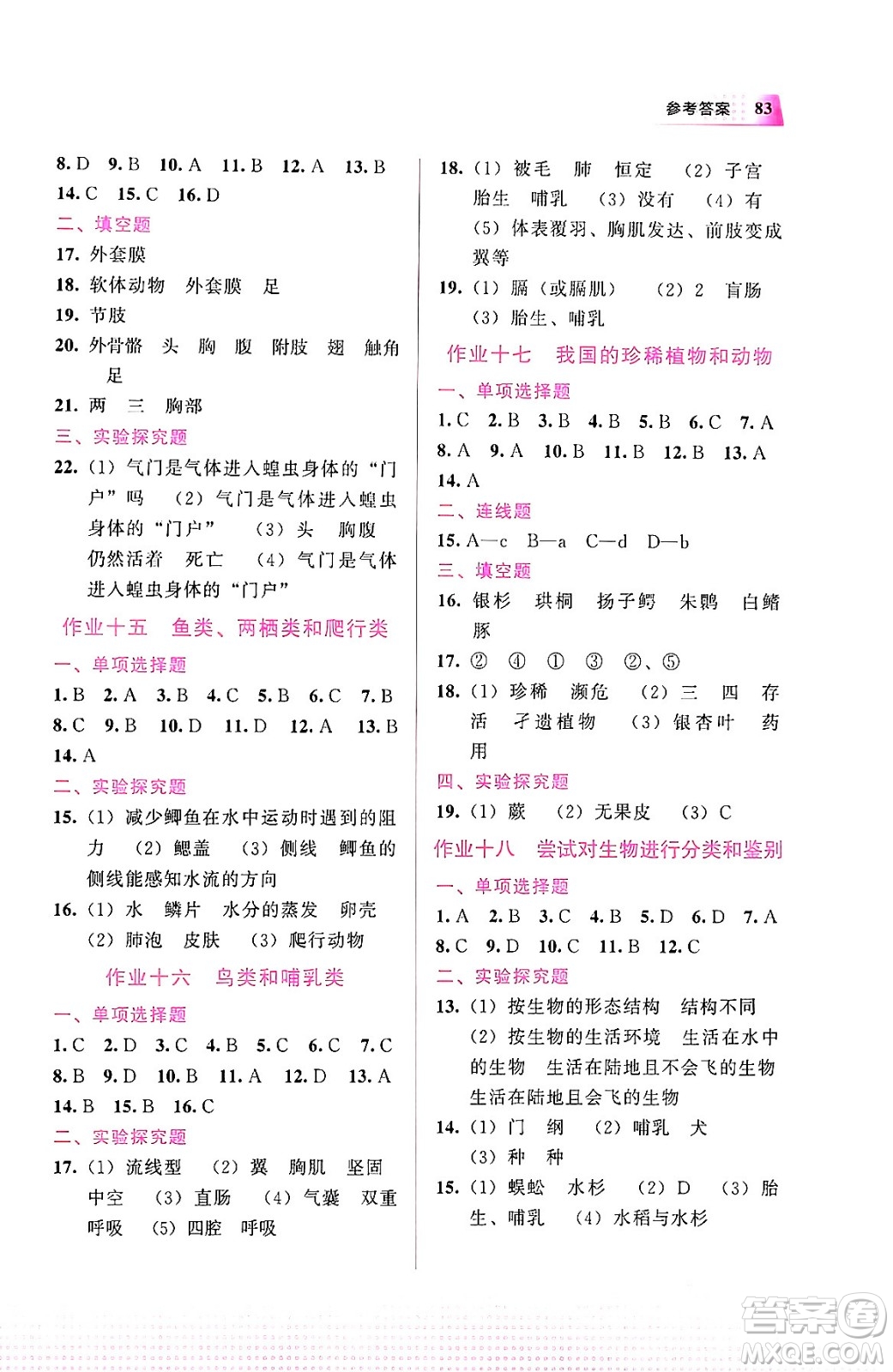 教育科學(xué)出版社2024寒假作業(yè)七年級生物通用版答案