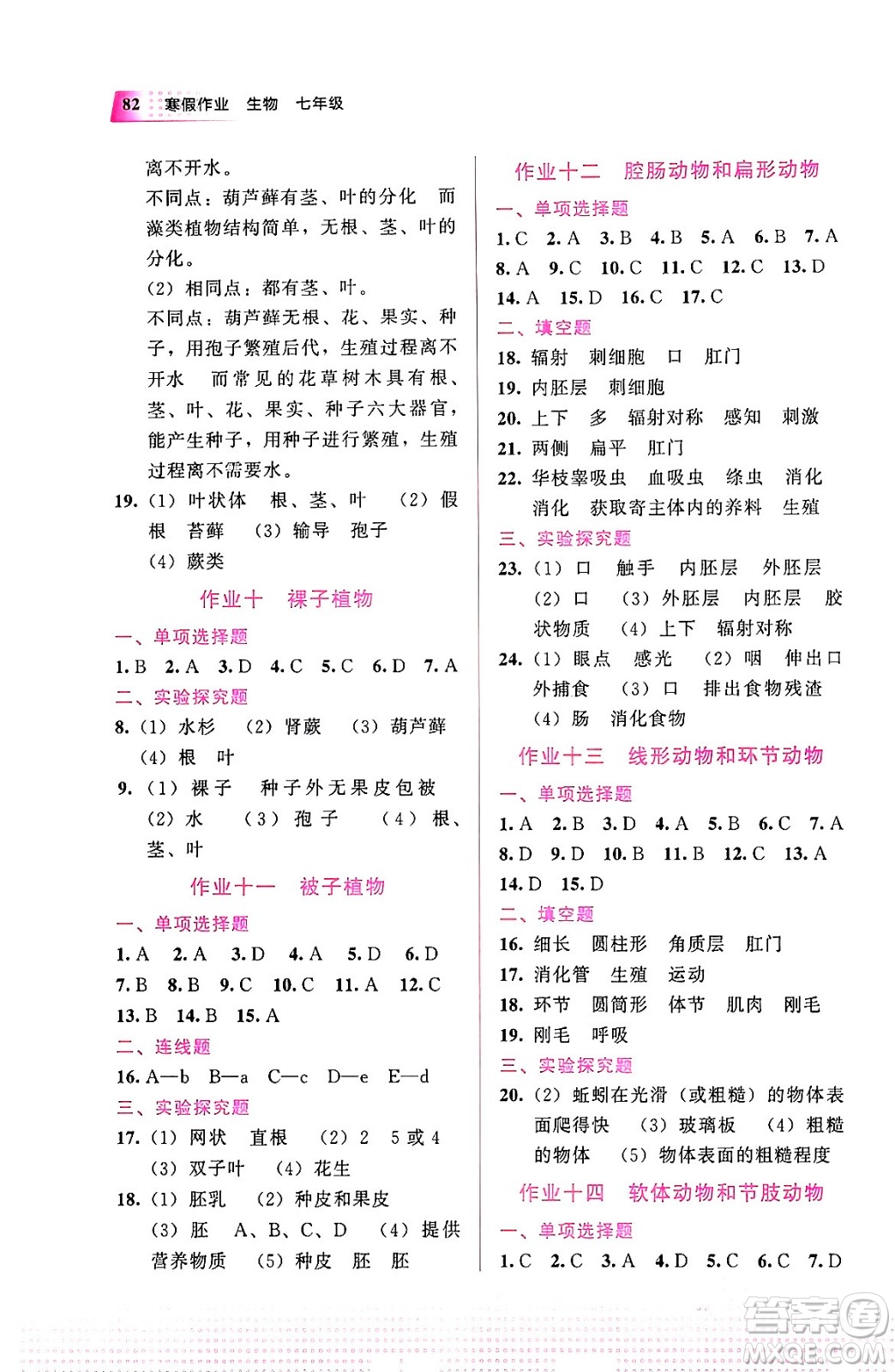 教育科學(xué)出版社2024寒假作業(yè)七年級生物通用版答案