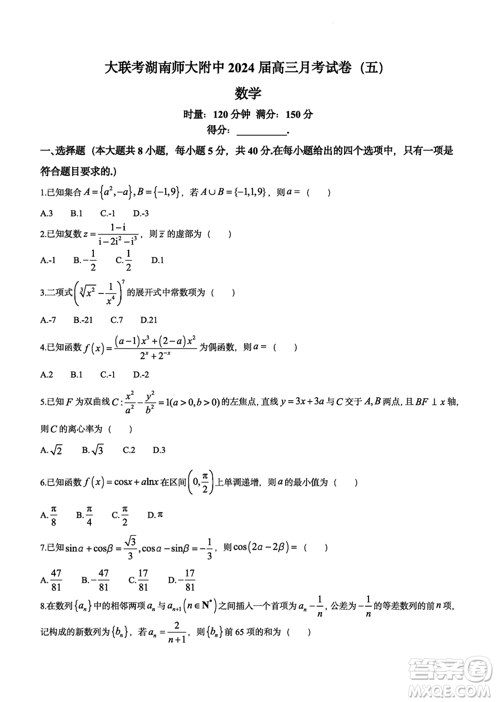 大聯(lián)考湖南師大附中2024屆高三上學期月考五數(shù)學參考答案