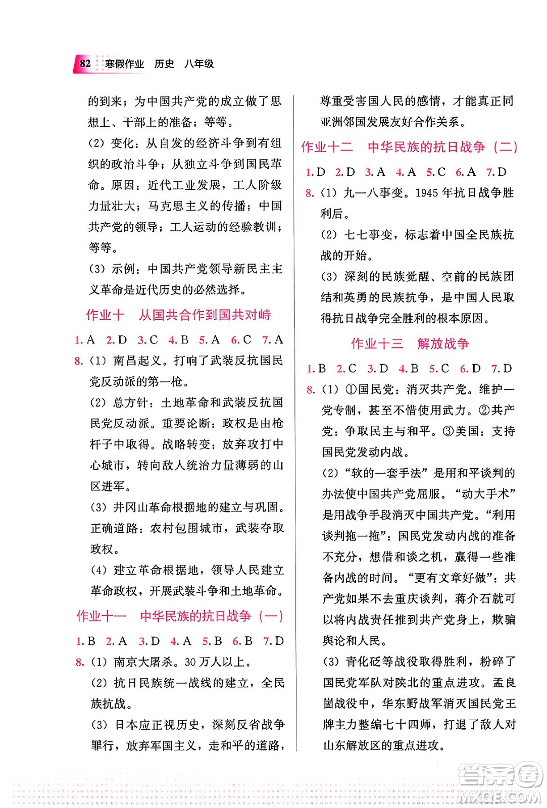 教育科學(xué)出版社2024寒假作業(yè)八年級(jí)歷史通用版答案