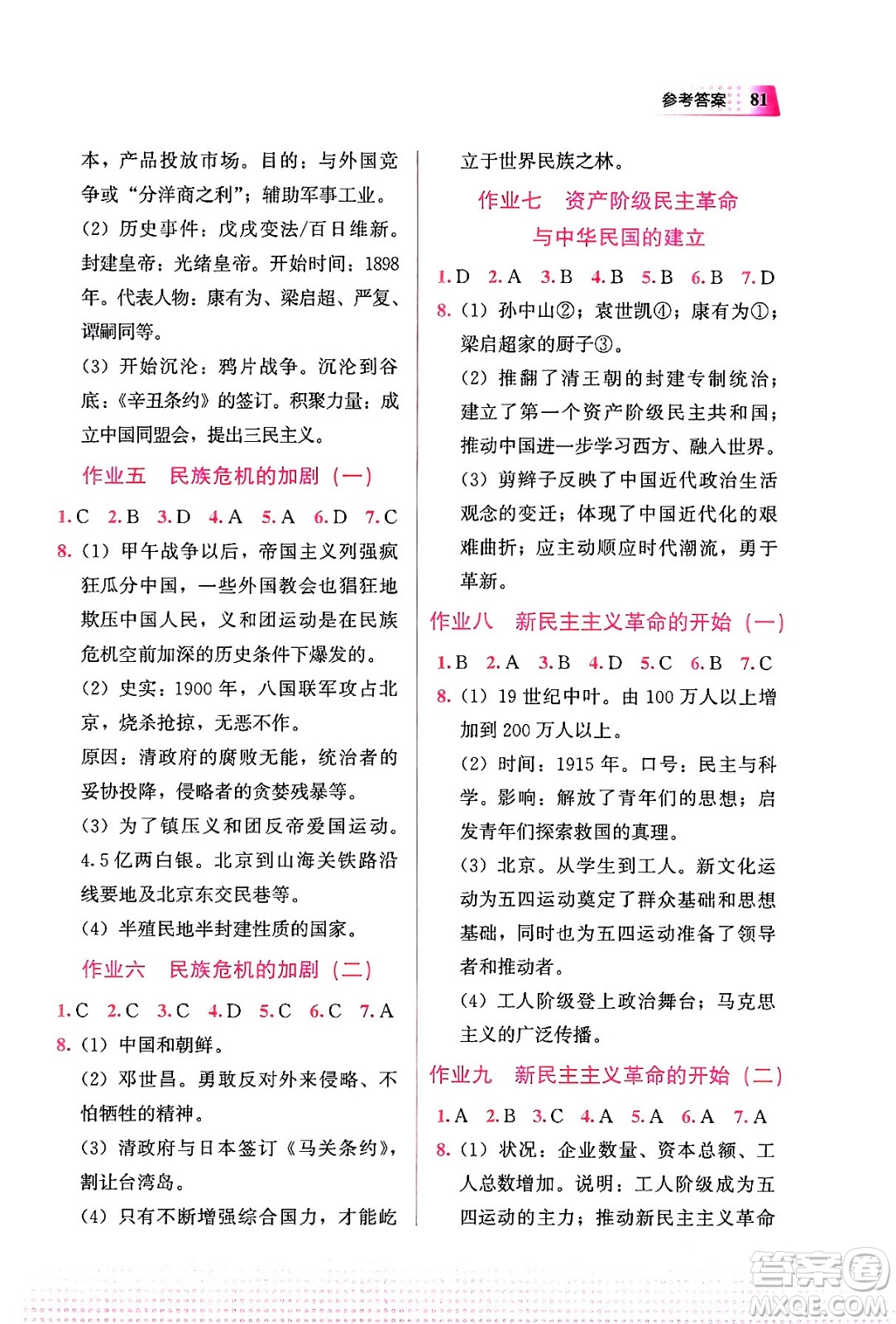 教育科學(xué)出版社2024寒假作業(yè)八年級(jí)歷史通用版答案