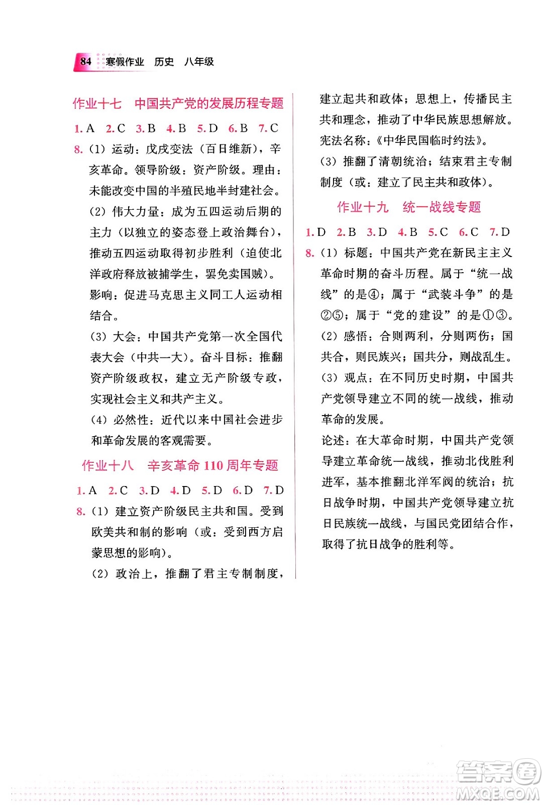 教育科學(xué)出版社2024寒假作業(yè)八年級(jí)歷史通用版答案