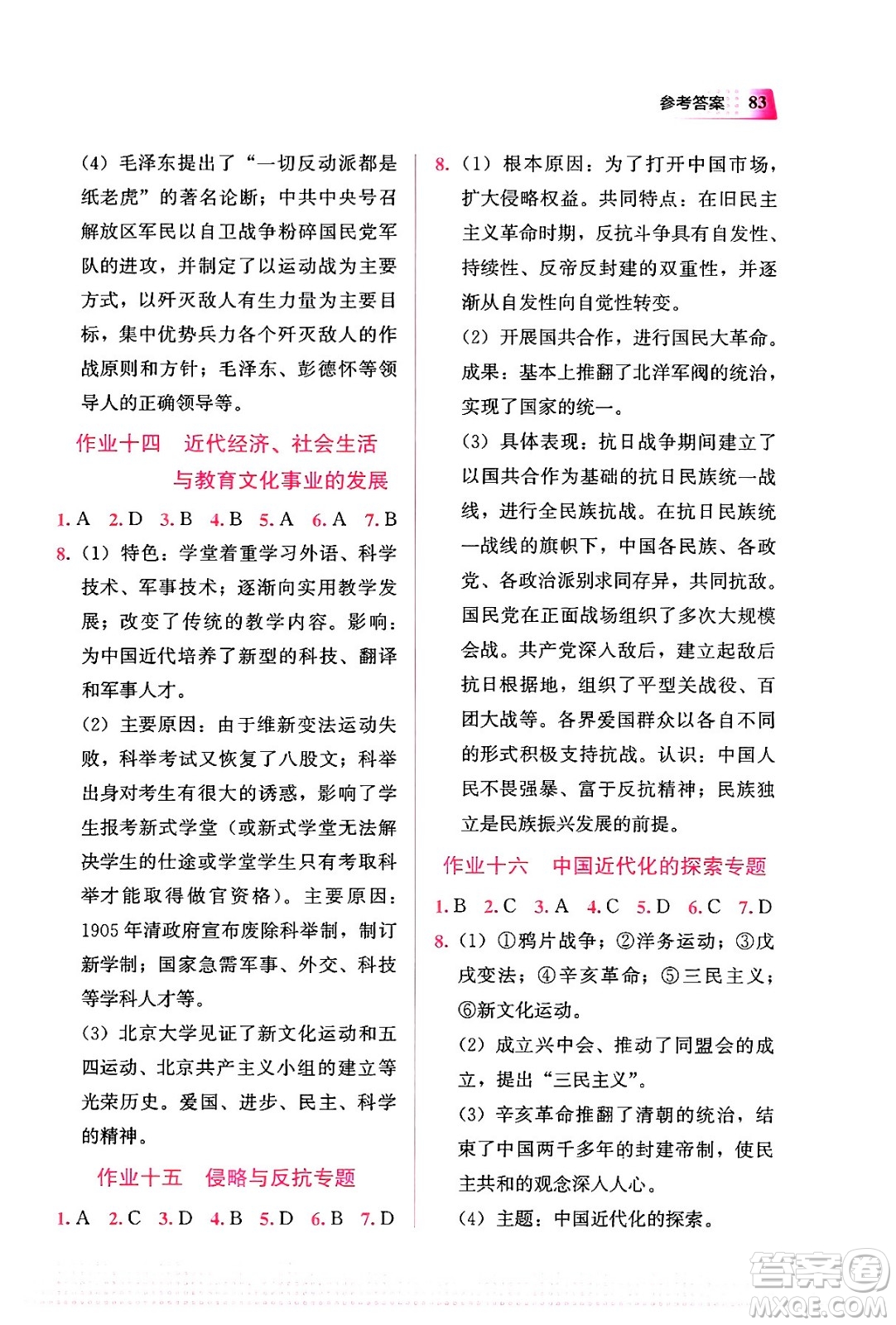 教育科學(xué)出版社2024寒假作業(yè)八年級(jí)歷史通用版答案