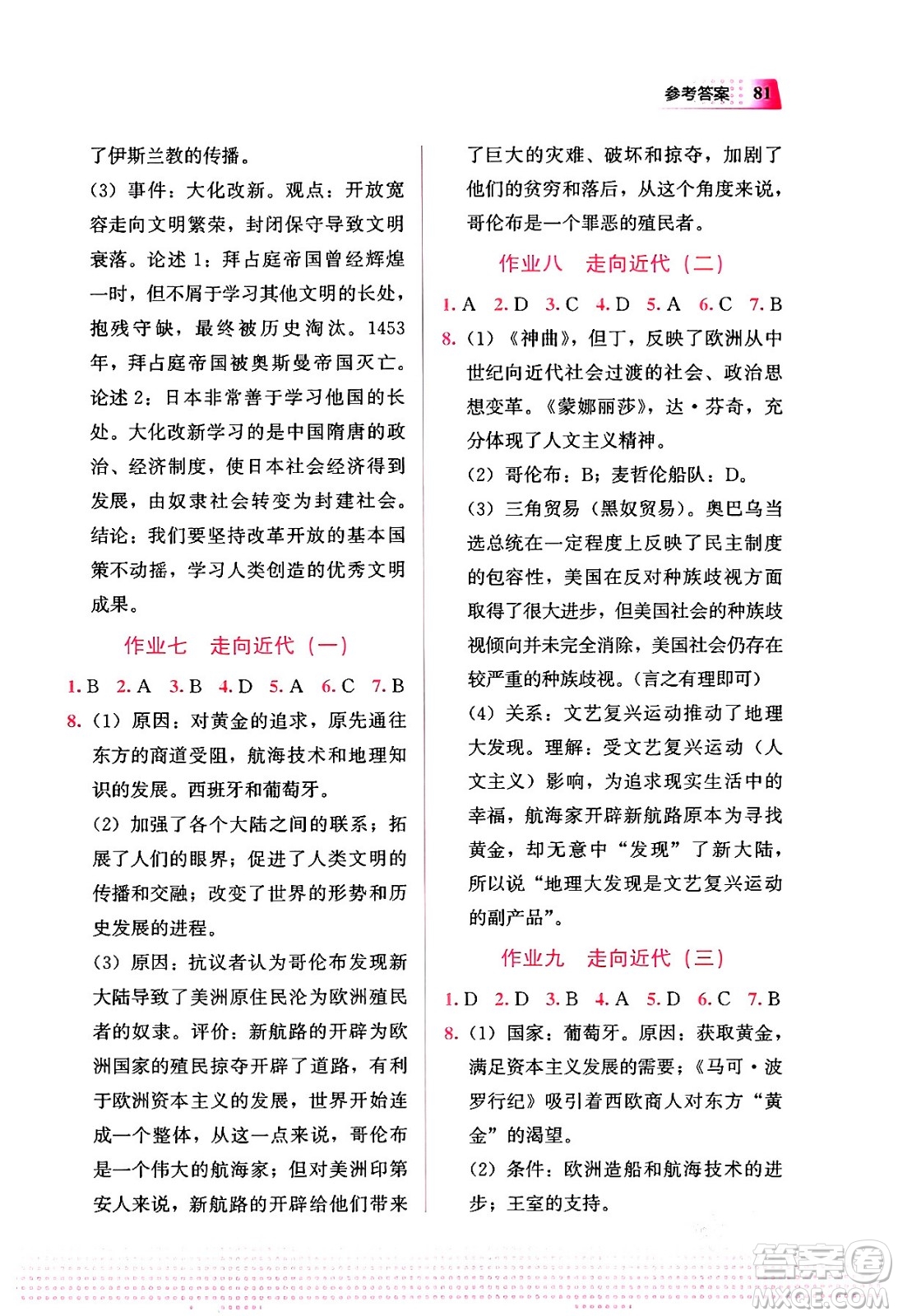 教育科學出版社2024寒假作業(yè)九年級歷史通用版答案