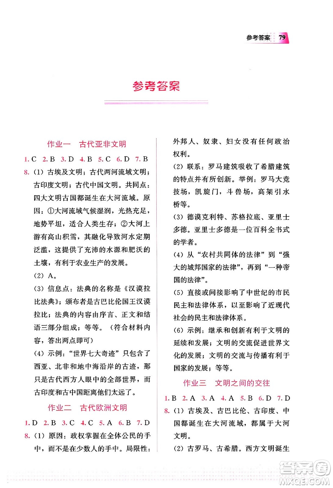 教育科學出版社2024寒假作業(yè)九年級歷史通用版答案