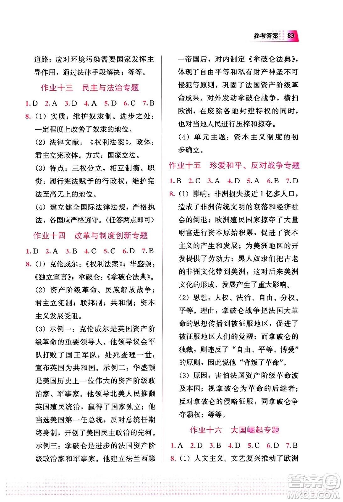 教育科學出版社2024寒假作業(yè)九年級歷史通用版答案