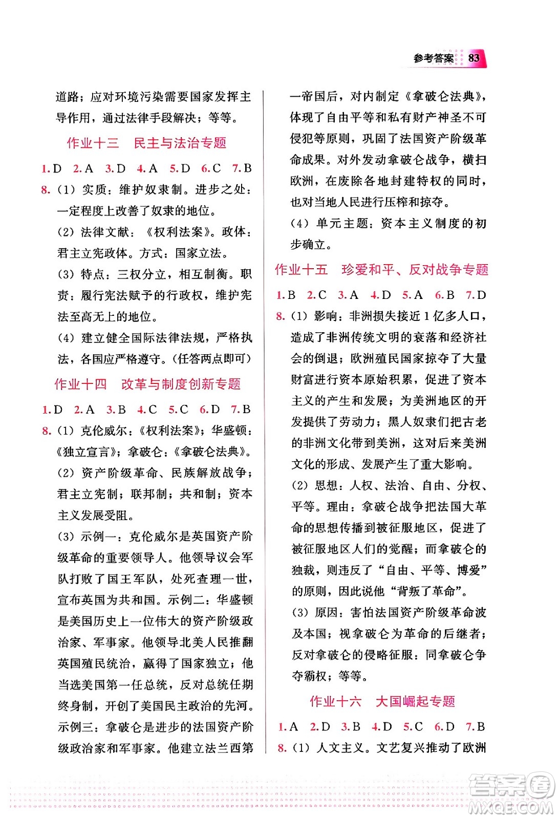 教育科學出版社2024寒假作業(yè)九年級歷史通用版答案