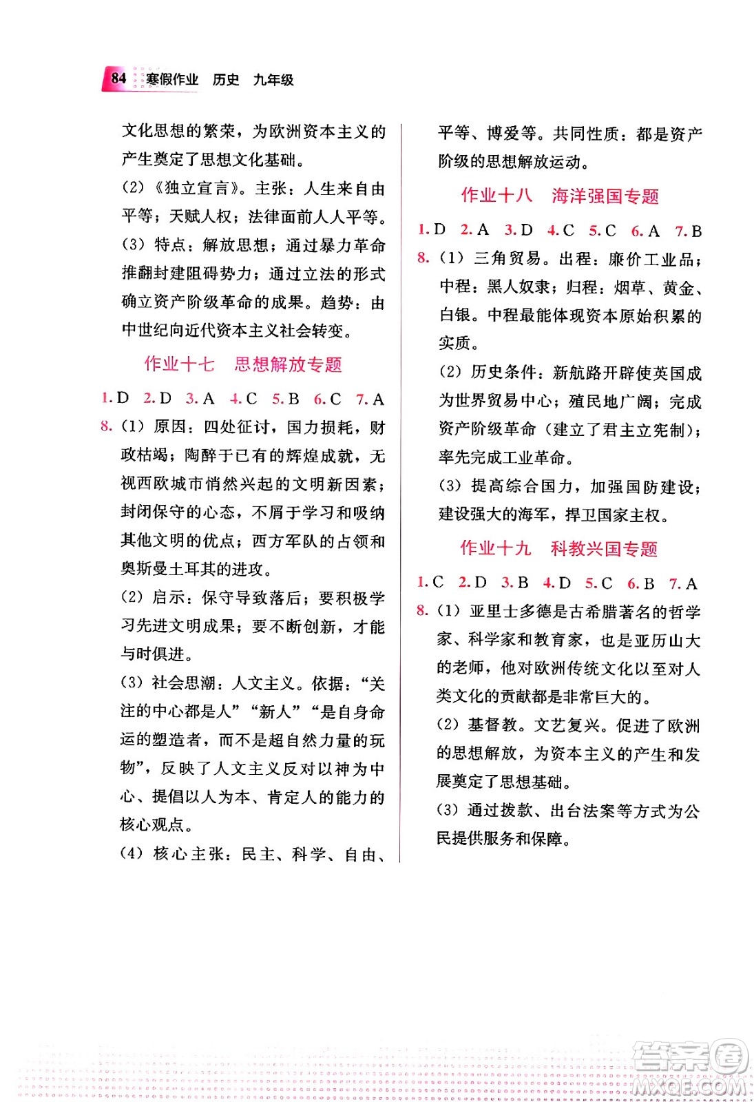 教育科學出版社2024寒假作業(yè)九年級歷史通用版答案