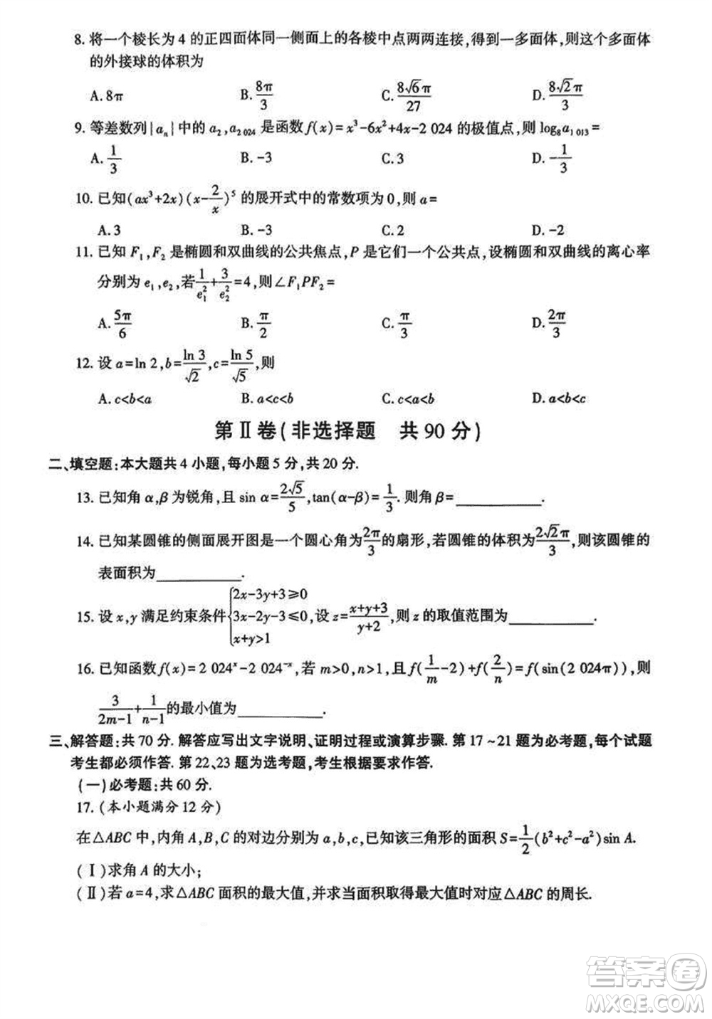 咸陽市2024屆高三上學期1月份高考模擬檢測一理科數(shù)學參考答案