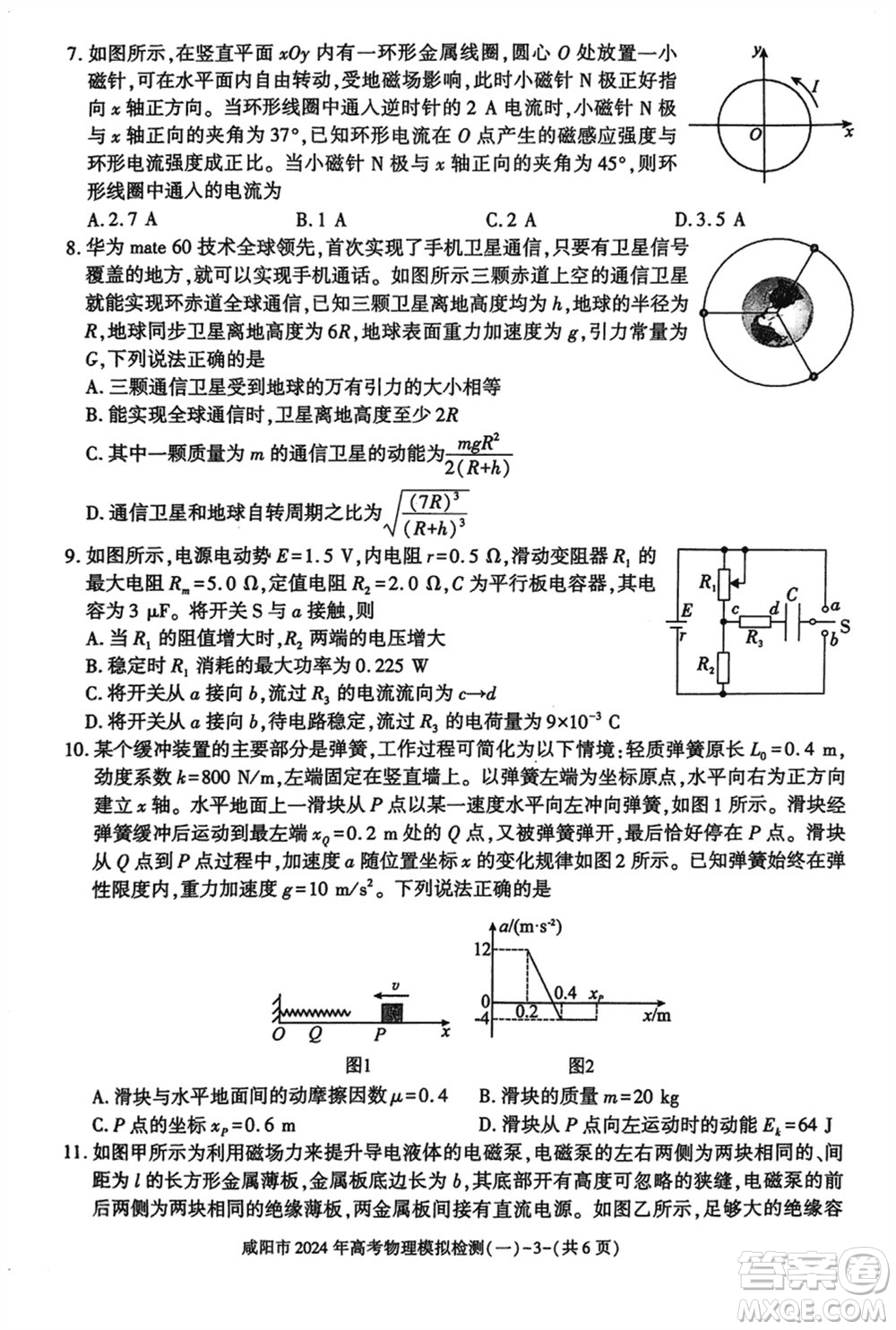 咸陽市2024屆高三上學(xué)期1月份高考模擬檢測一物理參考答案