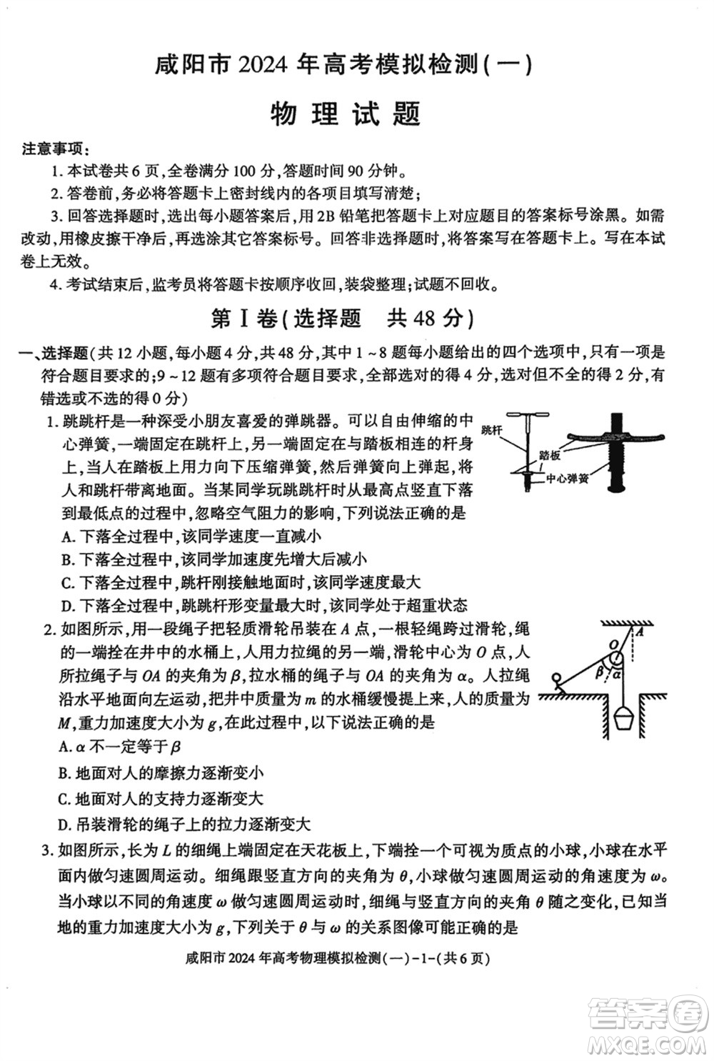 咸陽市2024屆高三上學(xué)期1月份高考模擬檢測一物理參考答案