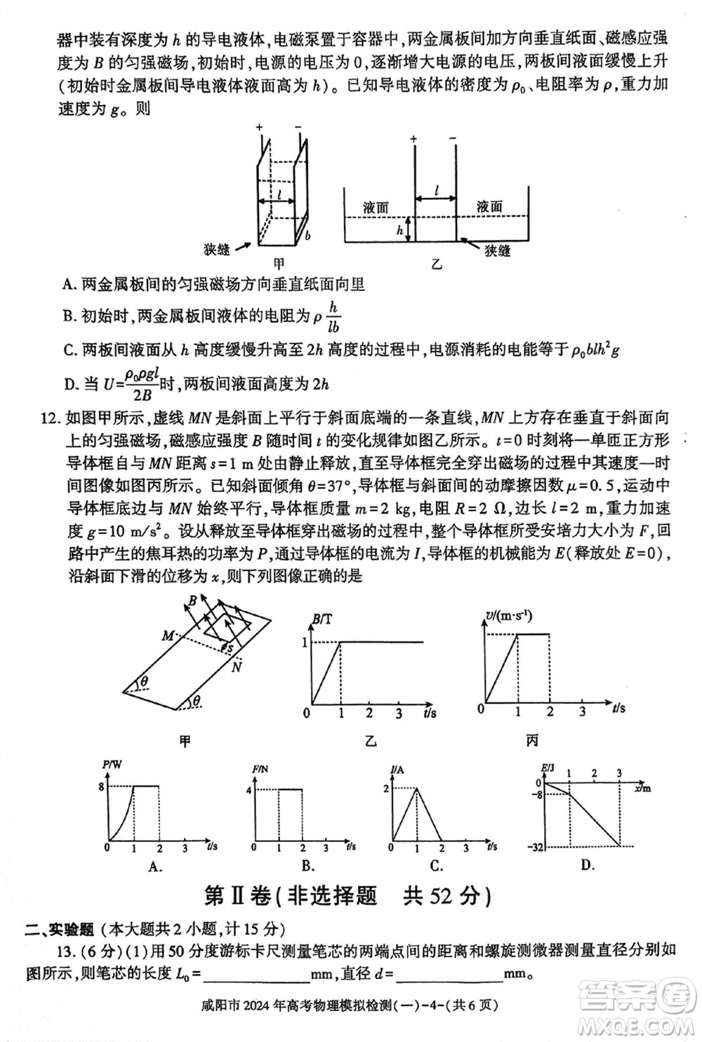 咸陽市2024屆高三上學(xué)期1月份高考模擬檢測一物理參考答案