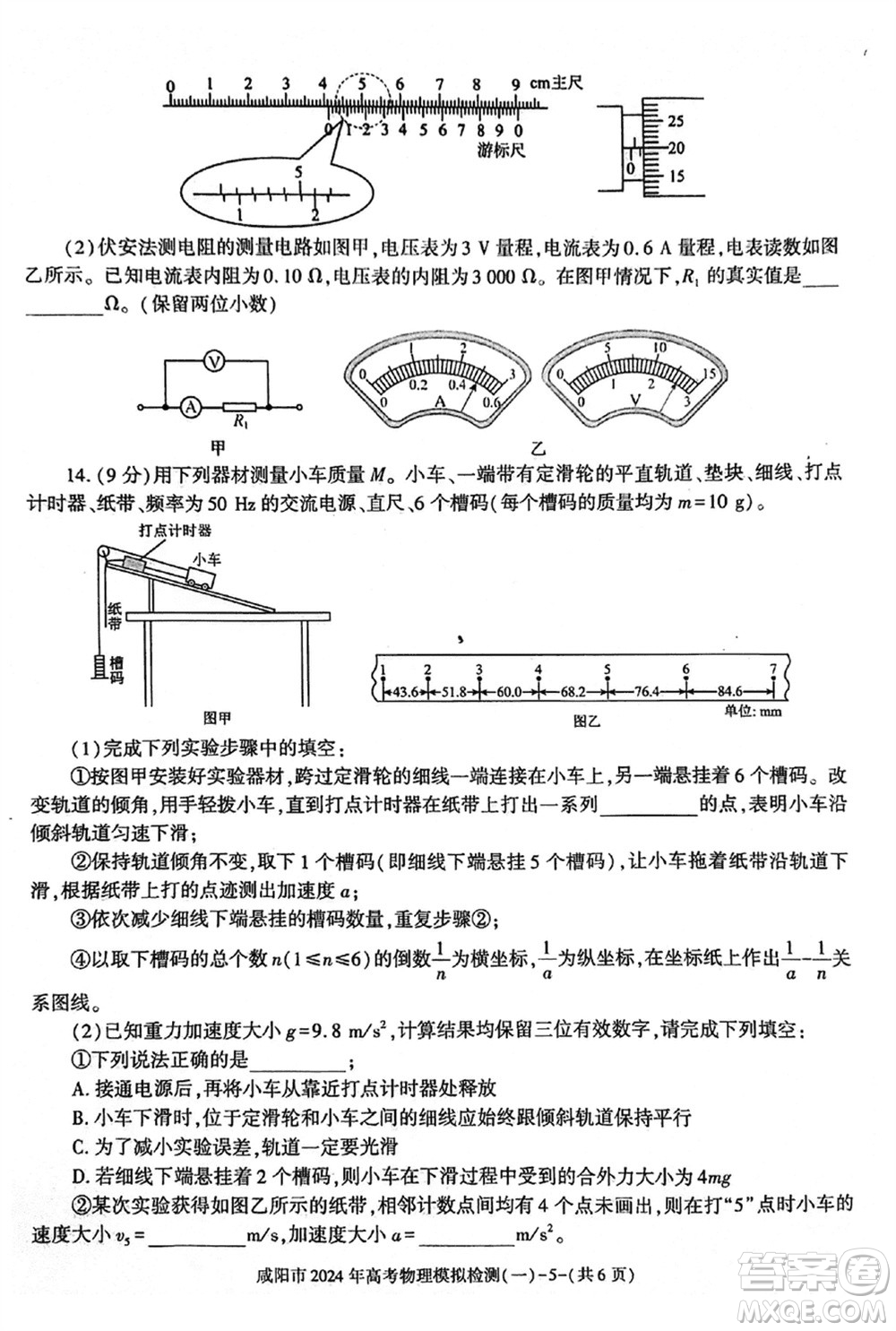 咸陽市2024屆高三上學(xué)期1月份高考模擬檢測一物理參考答案
