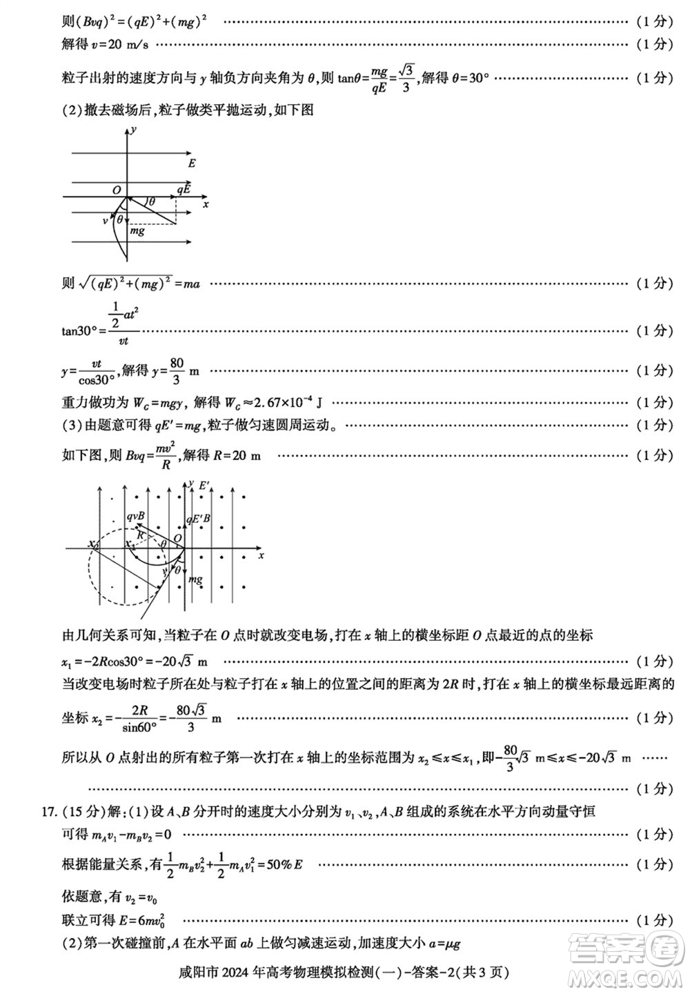 咸陽市2024屆高三上學(xué)期1月份高考模擬檢測一物理參考答案