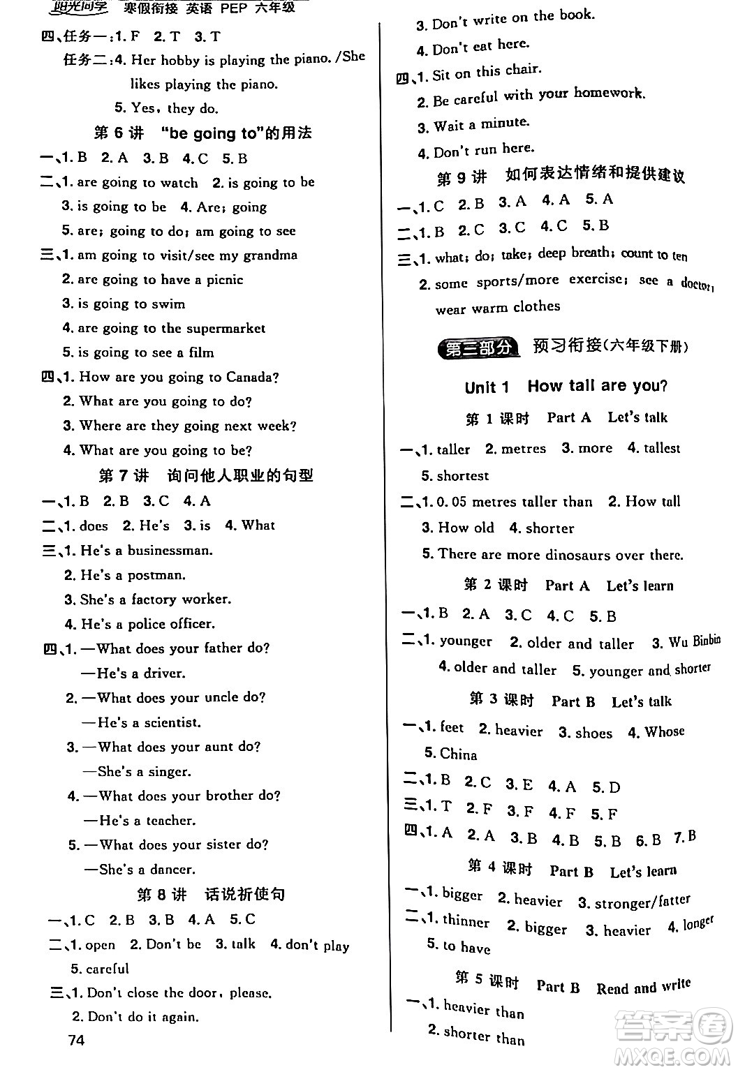 江西教育出版社2024陽(yáng)光同學(xué)寒假銜接六年級(jí)英語(yǔ)人教版答案