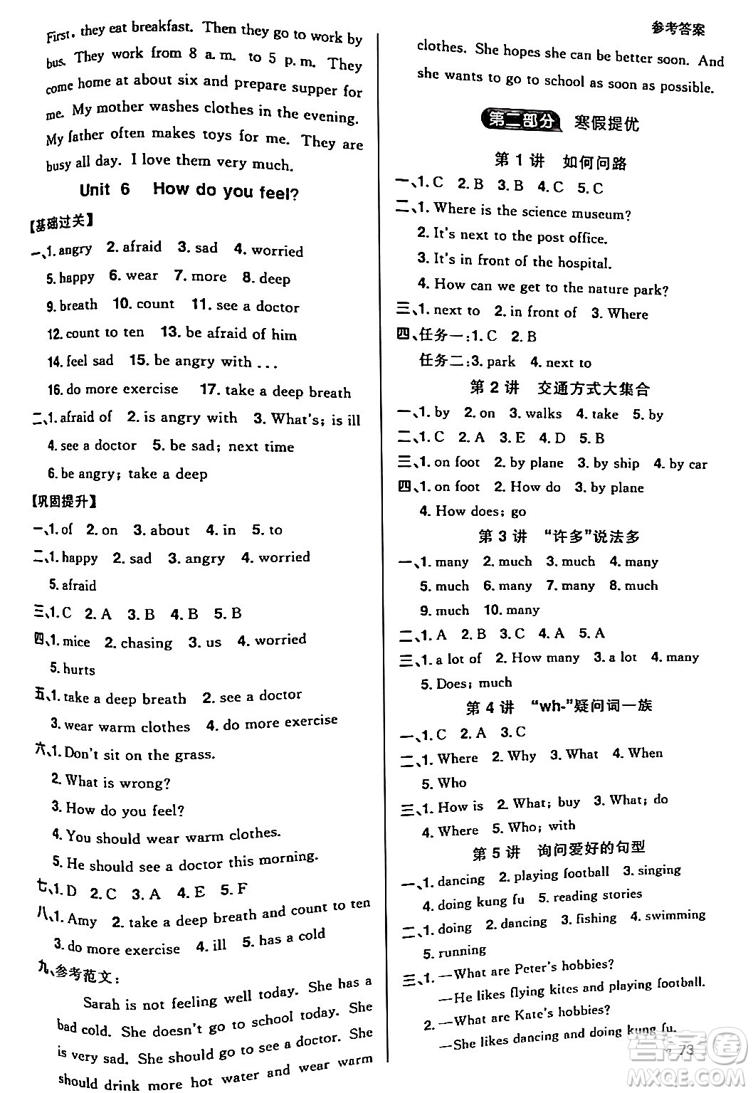 江西教育出版社2024陽(yáng)光同學(xué)寒假銜接六年級(jí)英語(yǔ)人教版答案