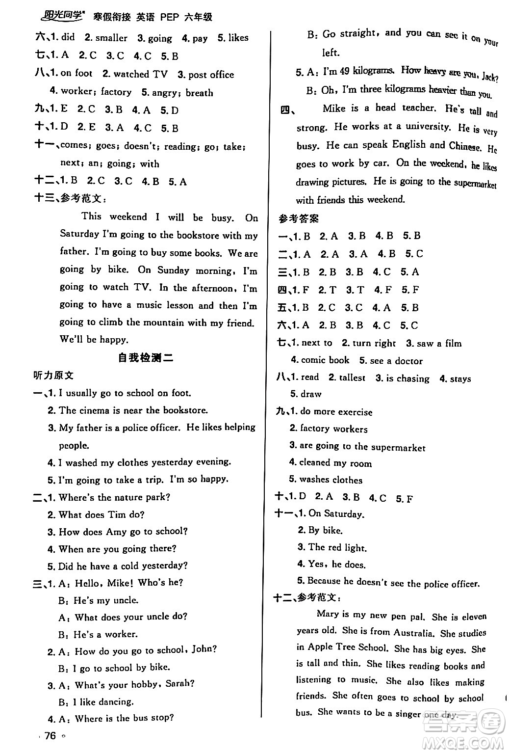 江西教育出版社2024陽(yáng)光同學(xué)寒假銜接六年級(jí)英語(yǔ)人教版答案
