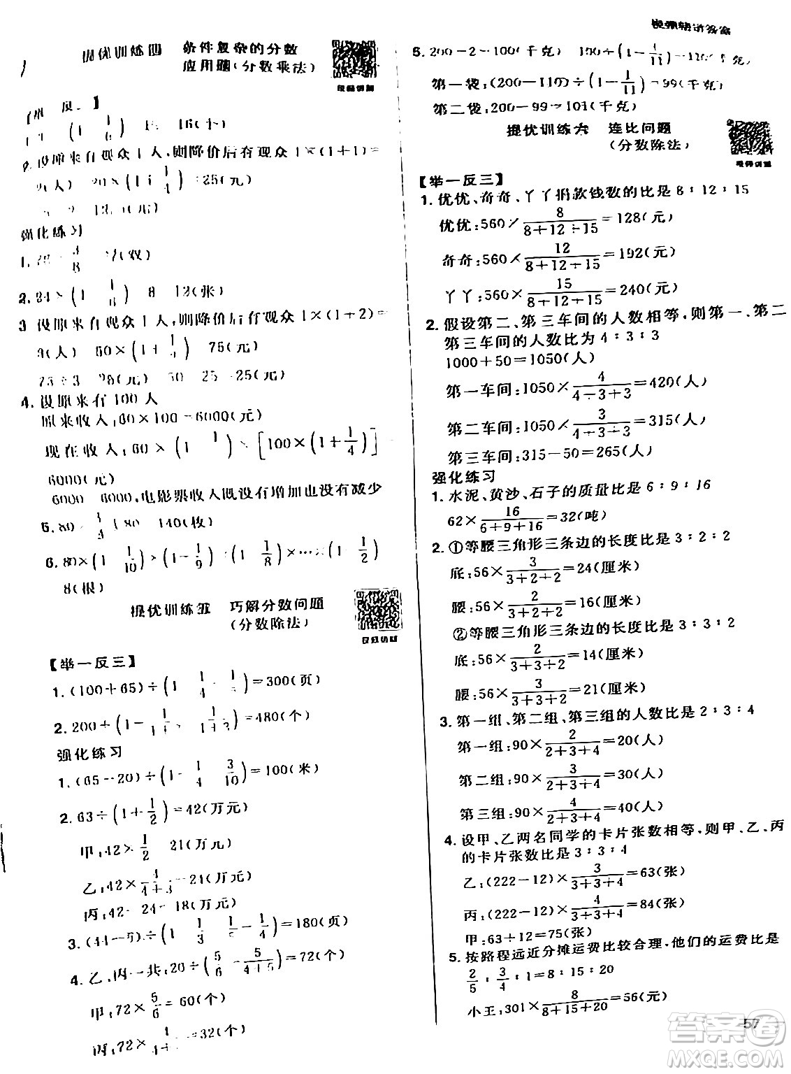 江西教育出版社2024陽光同學(xué)寒假銜接六年級數(shù)學(xué)蘇教版答案