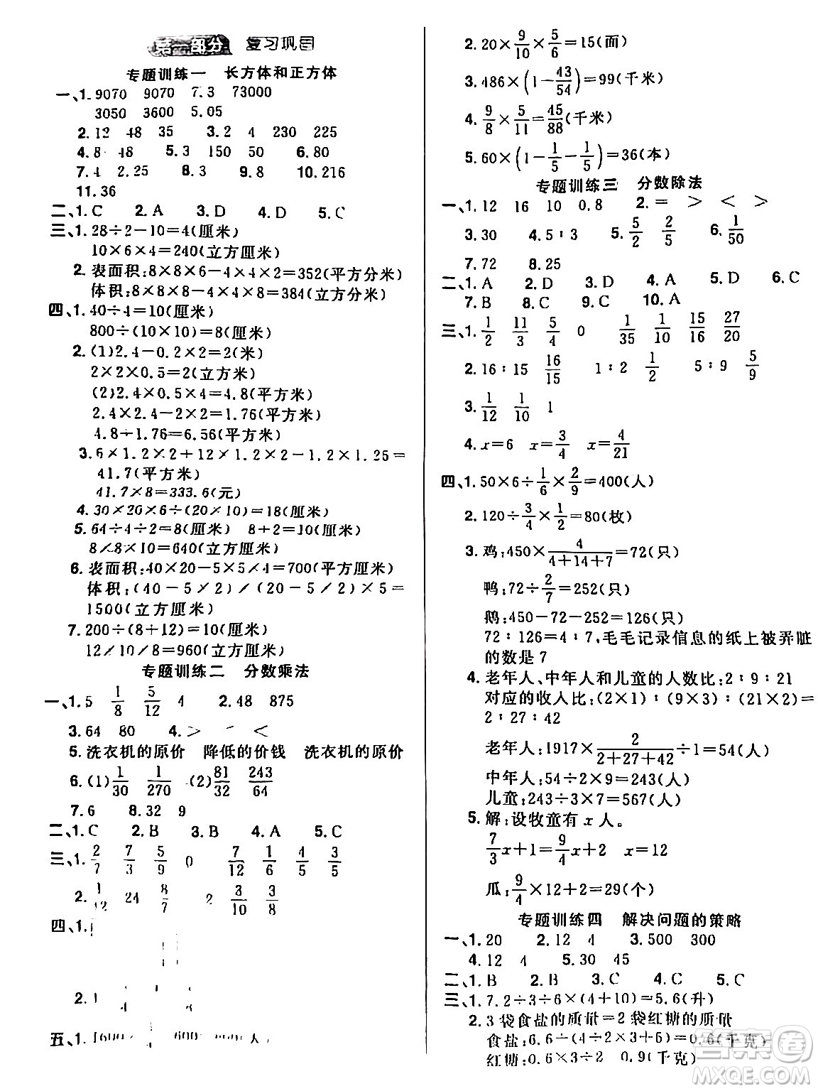 江西教育出版社2024陽光同學(xué)寒假銜接六年級數(shù)學(xué)蘇教版答案