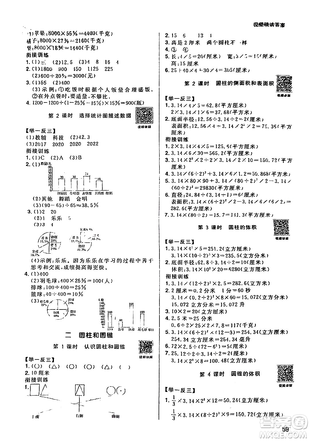 江西教育出版社2024陽光同學(xué)寒假銜接六年級數(shù)學(xué)蘇教版答案