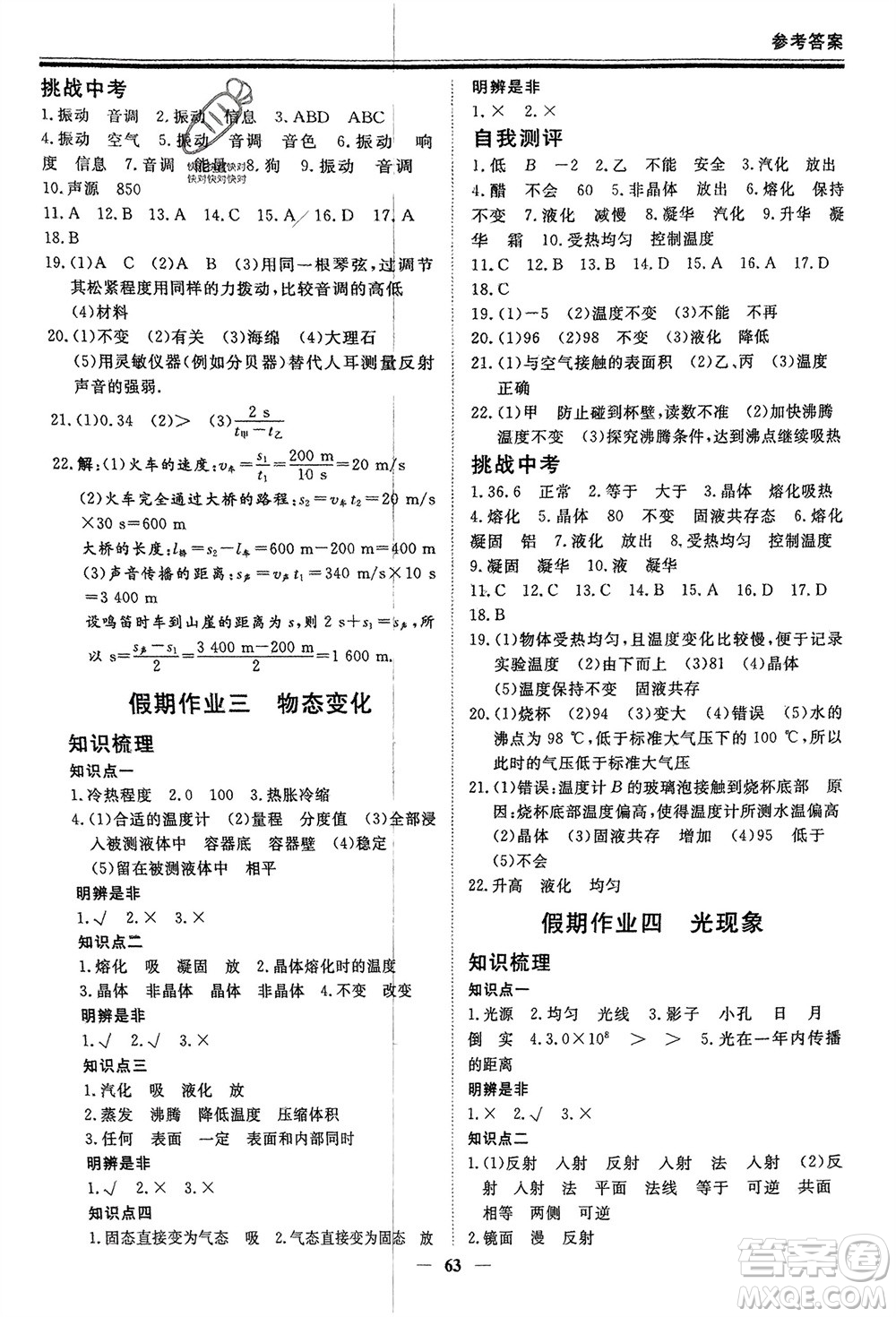 鄭州大學出版社2024新思維假期作業(yè)必刷題八年級物理人教版參考答案