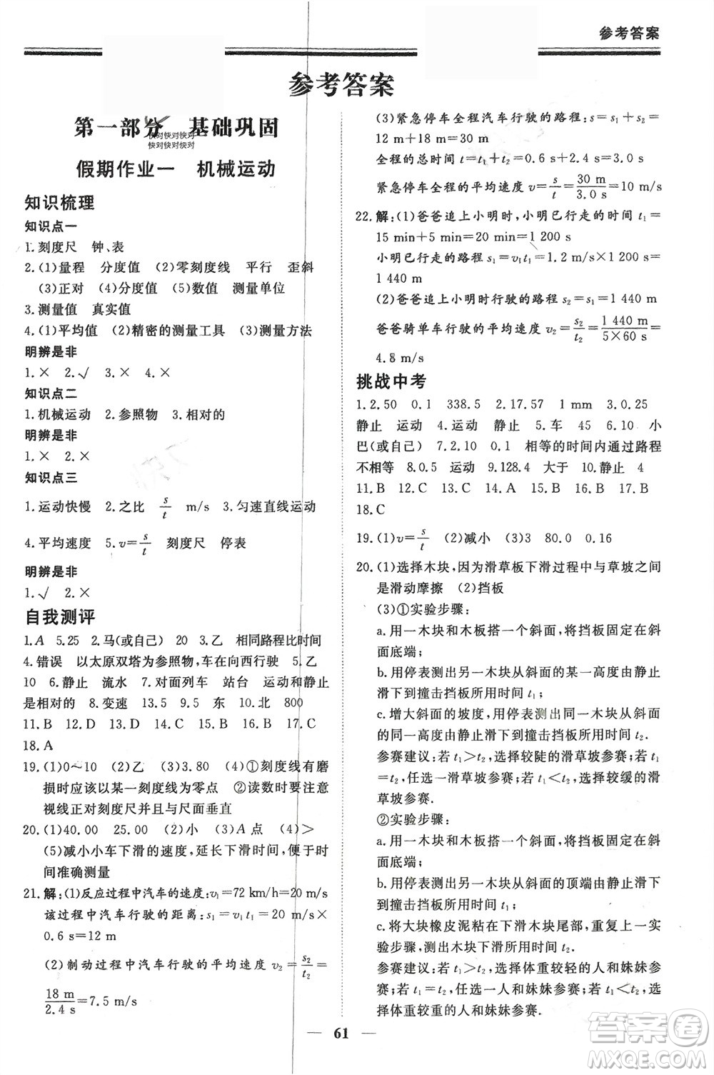 鄭州大學出版社2024新思維假期作業(yè)必刷題八年級物理人教版參考答案