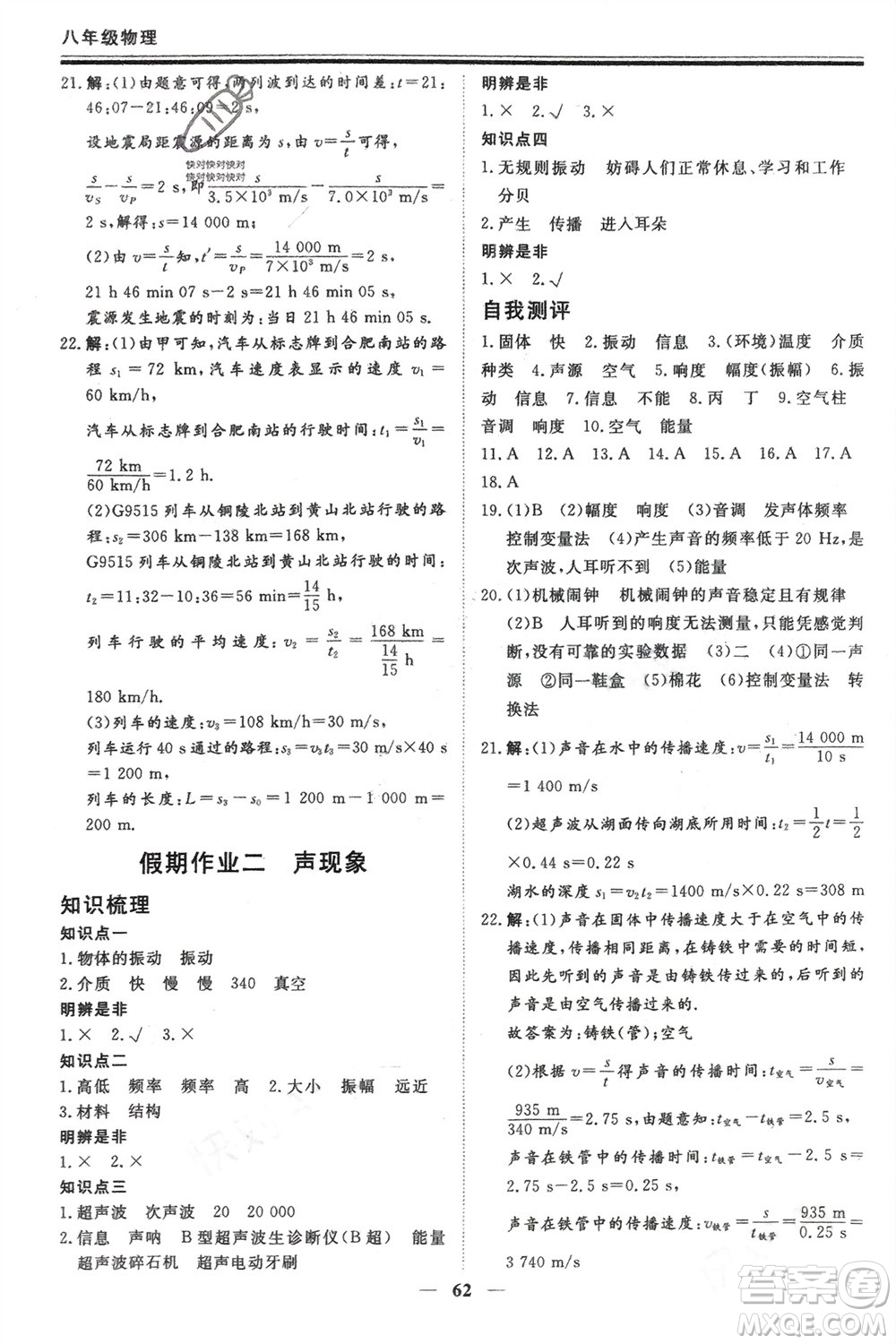 鄭州大學出版社2024新思維假期作業(yè)必刷題八年級物理人教版參考答案