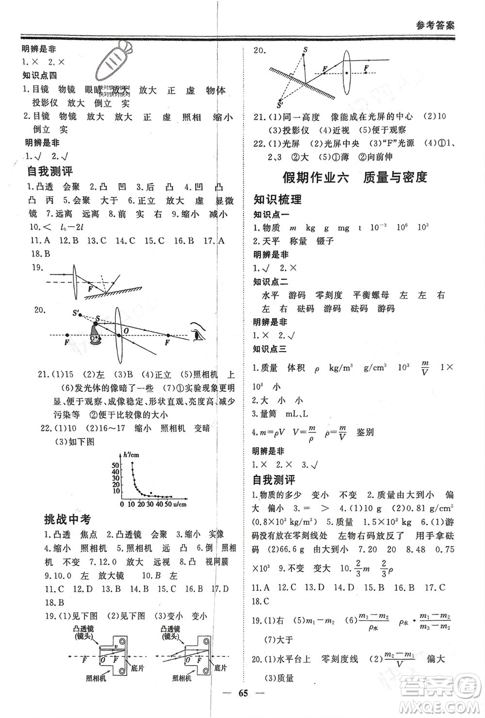 鄭州大學出版社2024新思維假期作業(yè)必刷題八年級物理人教版參考答案