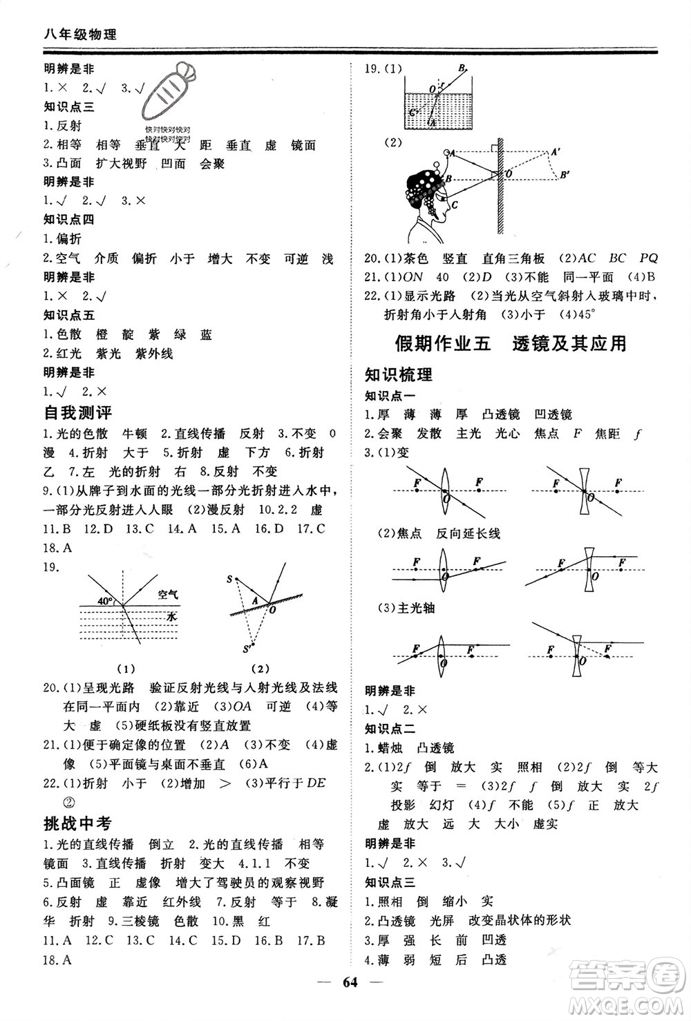 鄭州大學出版社2024新思維假期作業(yè)必刷題八年級物理人教版參考答案