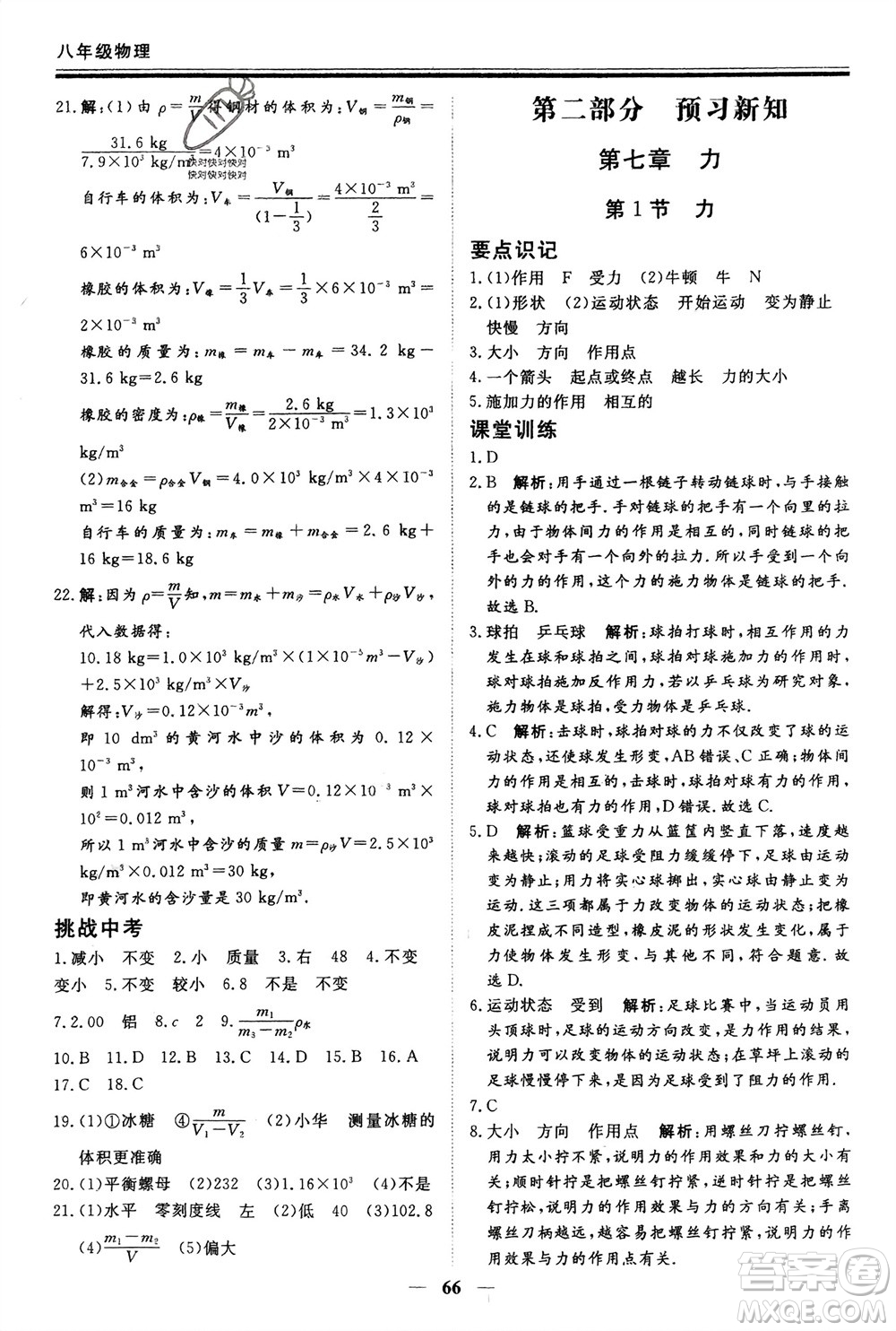 鄭州大學出版社2024新思維假期作業(yè)必刷題八年級物理人教版參考答案