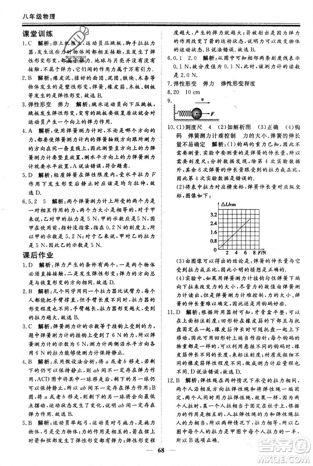 鄭州大學出版社2024新思維假期作業(yè)必刷題八年級物理人教版參考答案