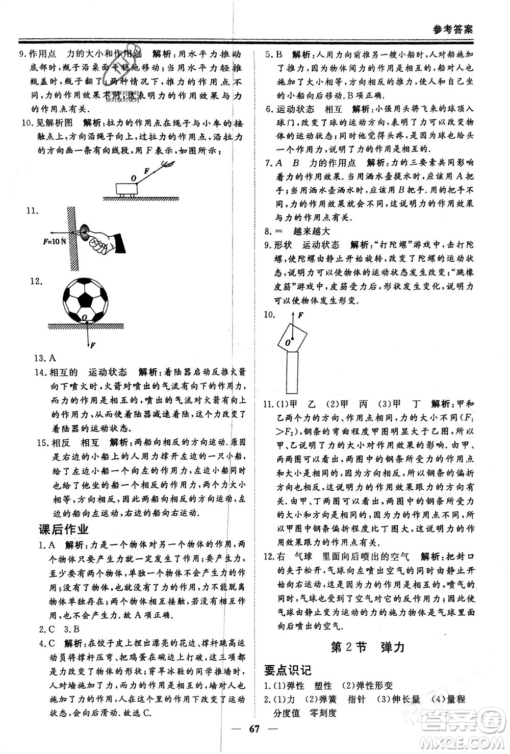 鄭州大學出版社2024新思維假期作業(yè)必刷題八年級物理人教版參考答案