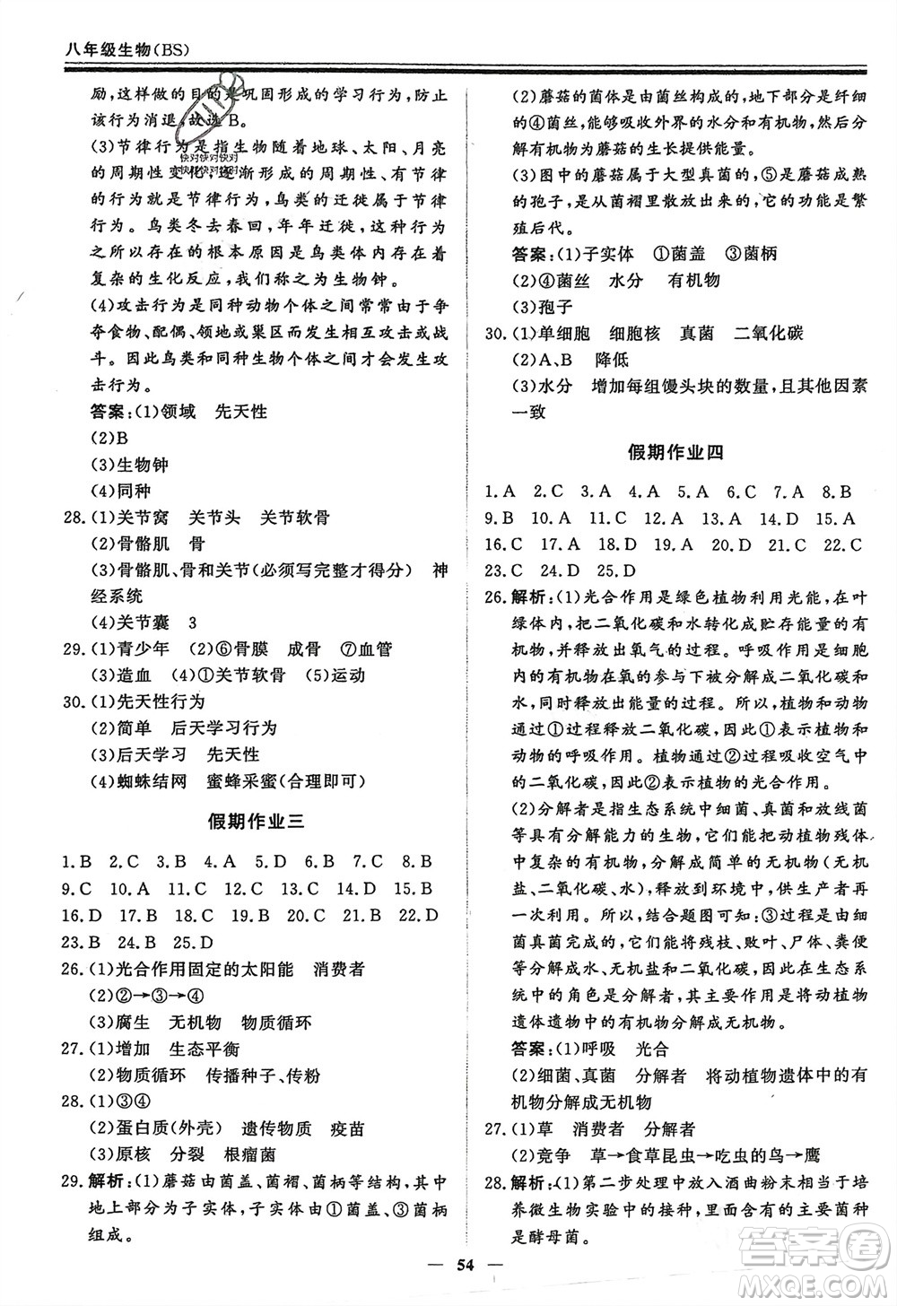 鄭州大學出版社2024新思維假期作業(yè)必刷題八年級生物北師大版參考答案