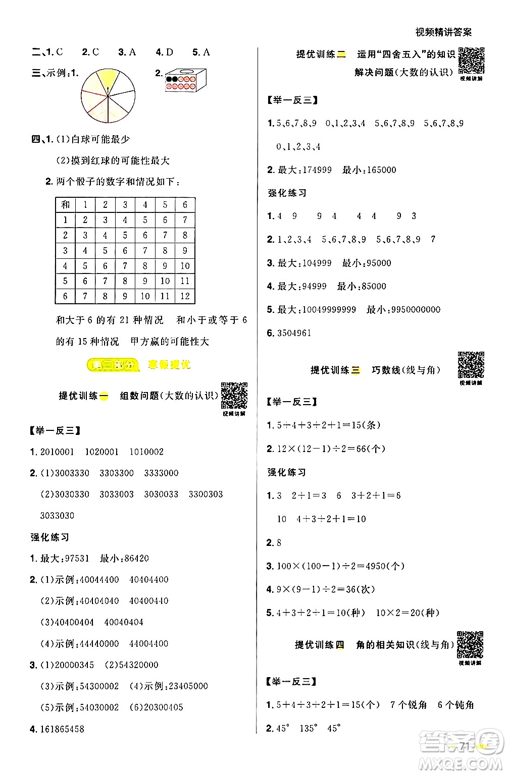 江西教育出版社2024陽光同學(xué)寒假銜接四年級(jí)數(shù)學(xué)北師大版答案
