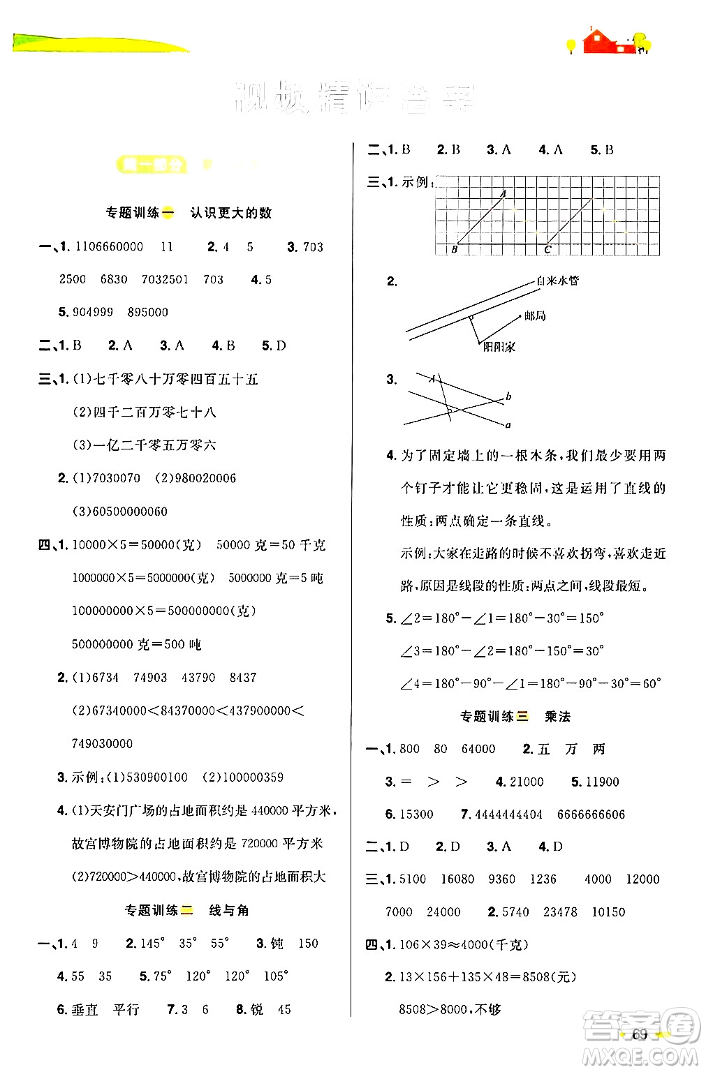 江西教育出版社2024陽光同學(xué)寒假銜接四年級(jí)數(shù)學(xué)北師大版答案
