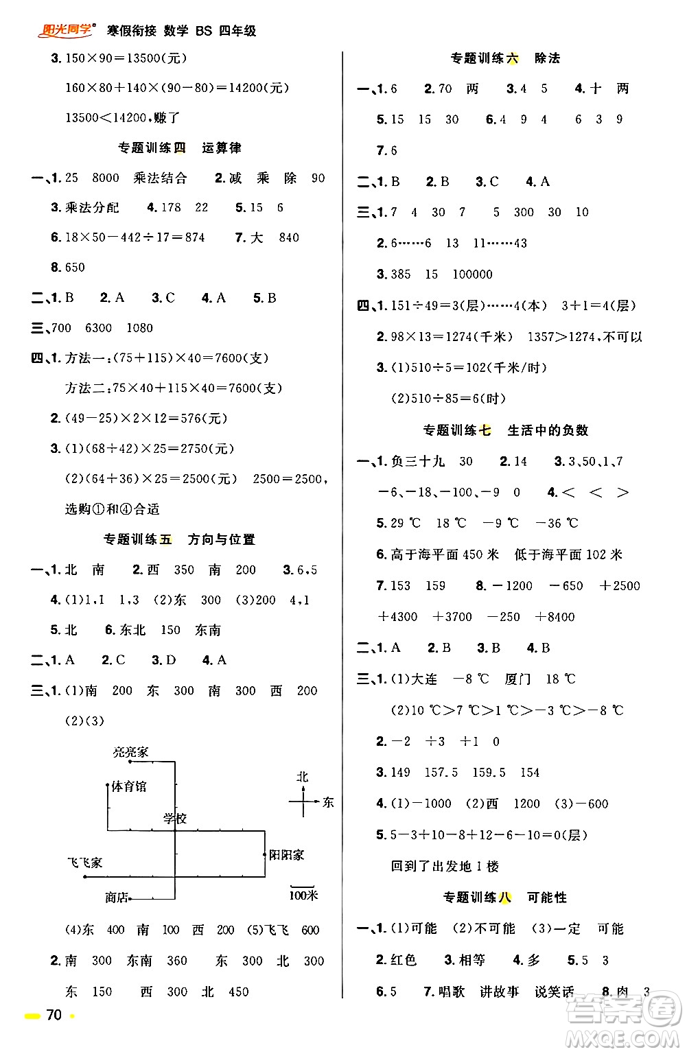 江西教育出版社2024陽光同學(xué)寒假銜接四年級(jí)數(shù)學(xué)北師大版答案