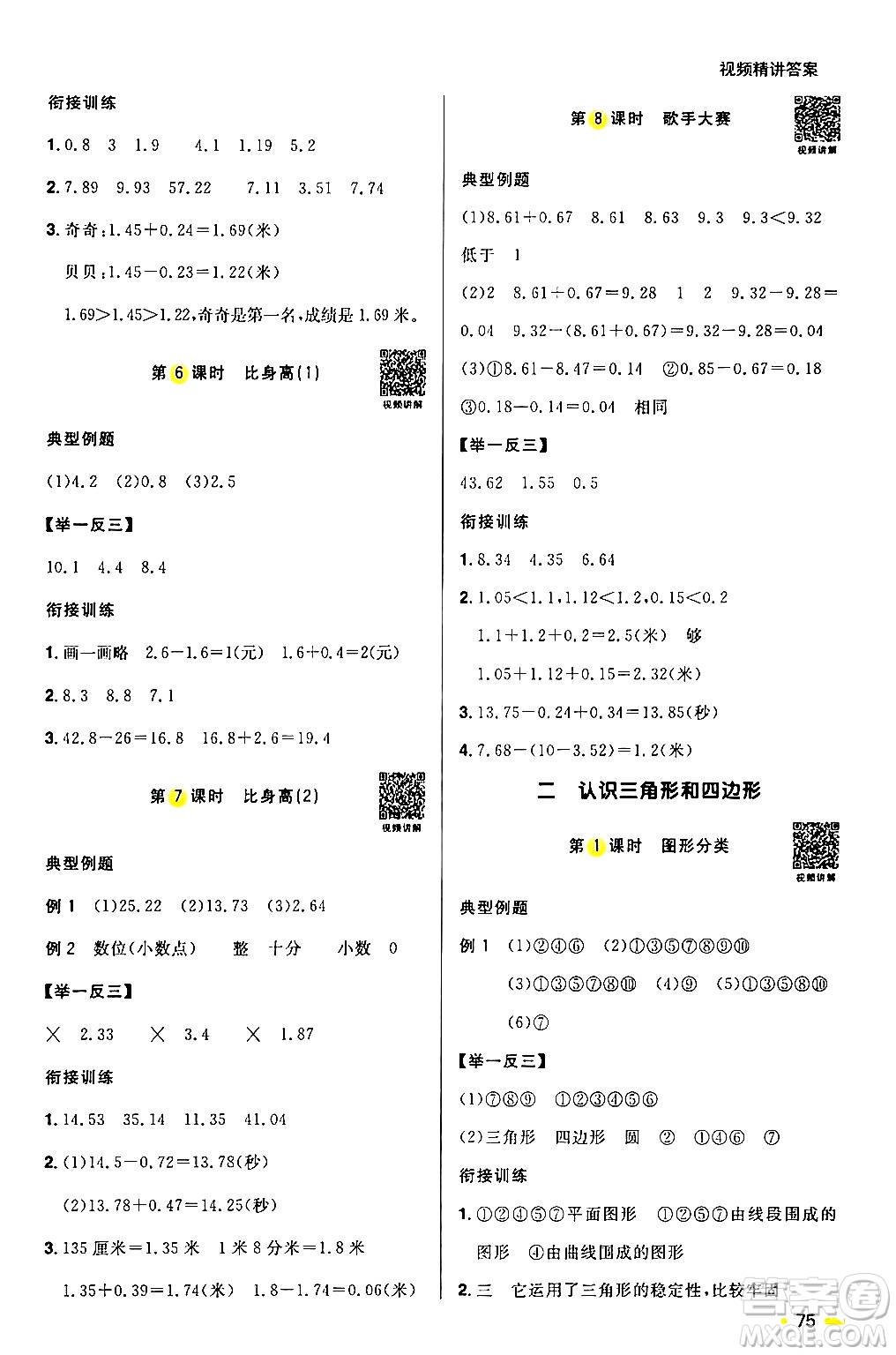 江西教育出版社2024陽光同學(xué)寒假銜接四年級(jí)數(shù)學(xué)北師大版答案