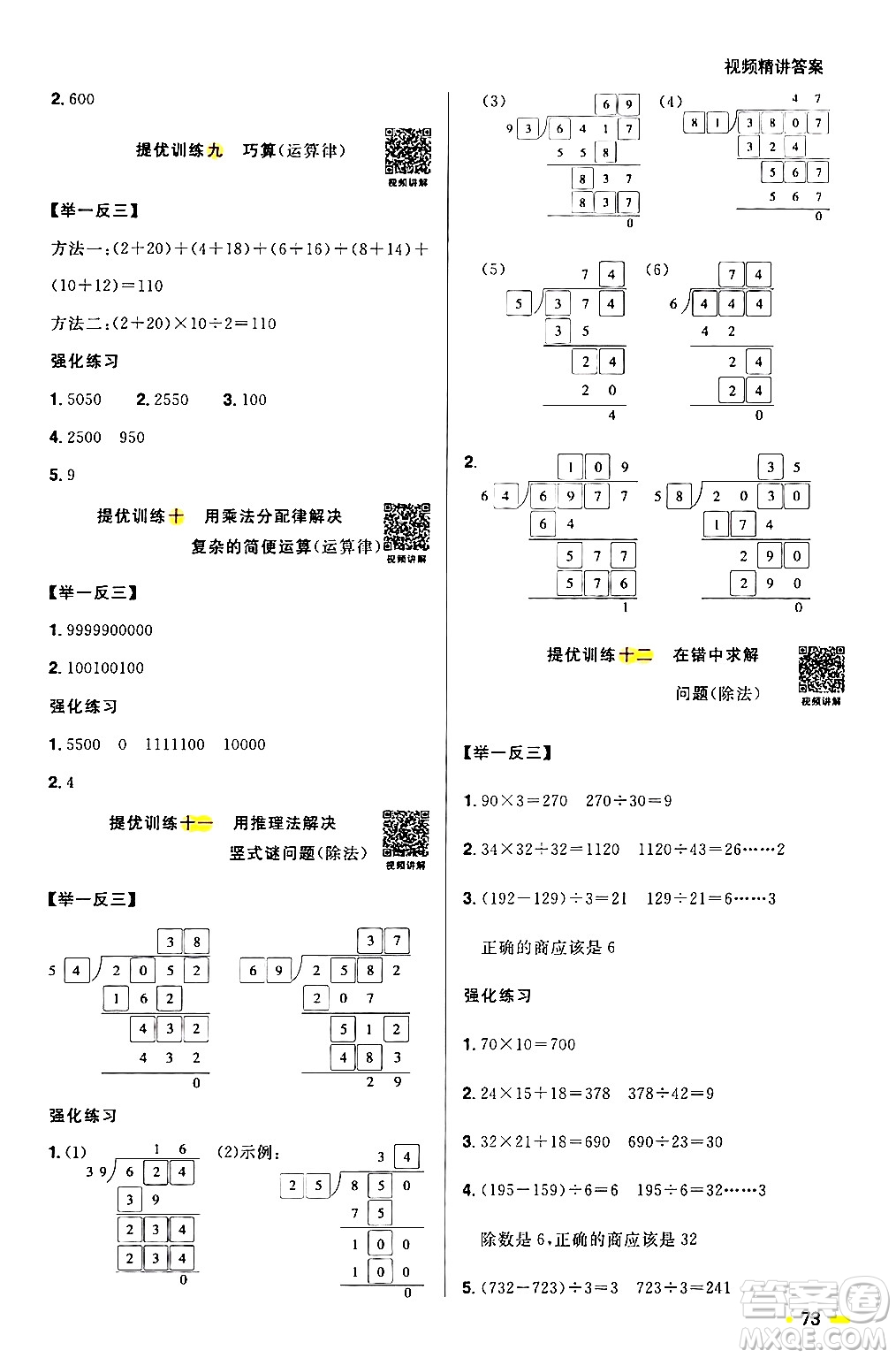 江西教育出版社2024陽光同學(xué)寒假銜接四年級(jí)數(shù)學(xué)北師大版答案