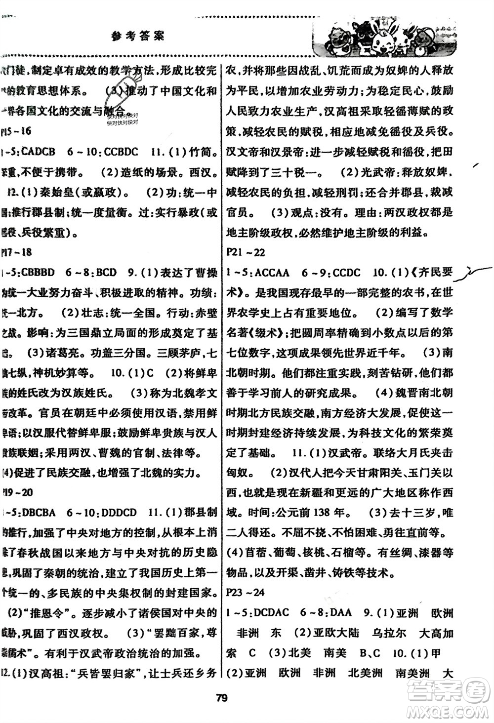 河北科學(xué)技術(shù)出版社2024輕松總復(fù)習(xí)假期作業(yè)輕松寒假七年級綜合合訂本通用版參考答案