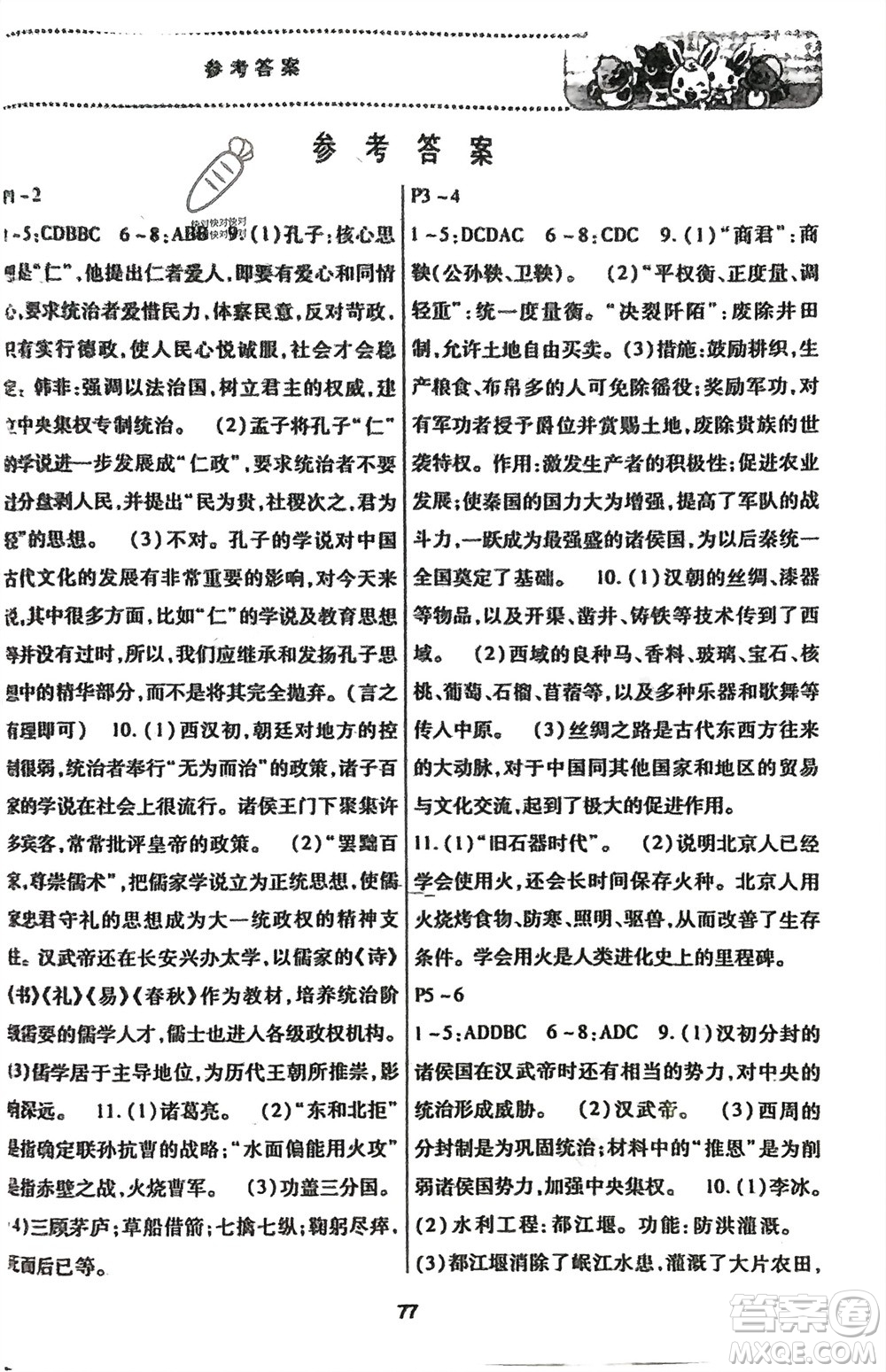 河北科學(xué)技術(shù)出版社2024輕松總復(fù)習(xí)假期作業(yè)輕松寒假七年級綜合合訂本通用版參考答案