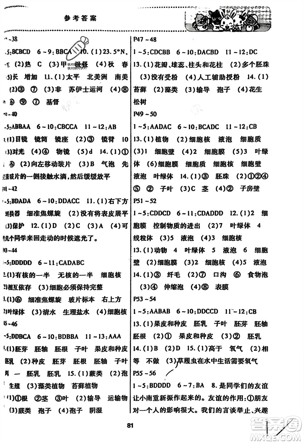 河北科學(xué)技術(shù)出版社2024輕松總復(fù)習(xí)假期作業(yè)輕松寒假七年級綜合合訂本通用版參考答案