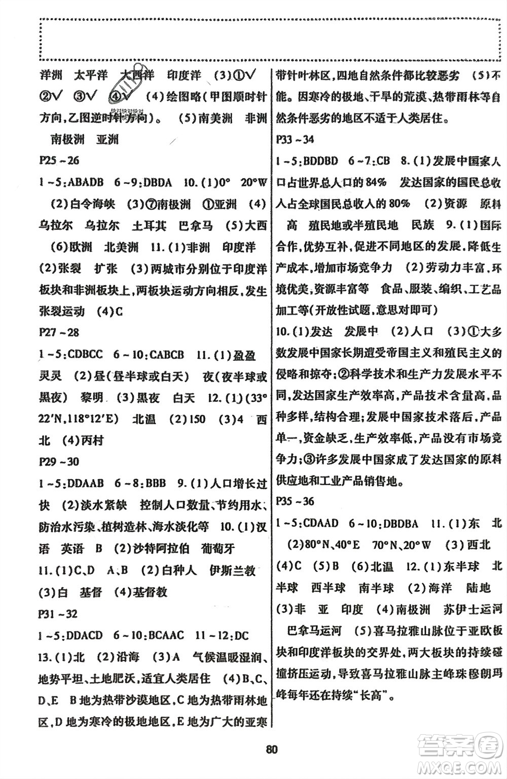 河北科學(xué)技術(shù)出版社2024輕松總復(fù)習(xí)假期作業(yè)輕松寒假七年級綜合合訂本通用版參考答案