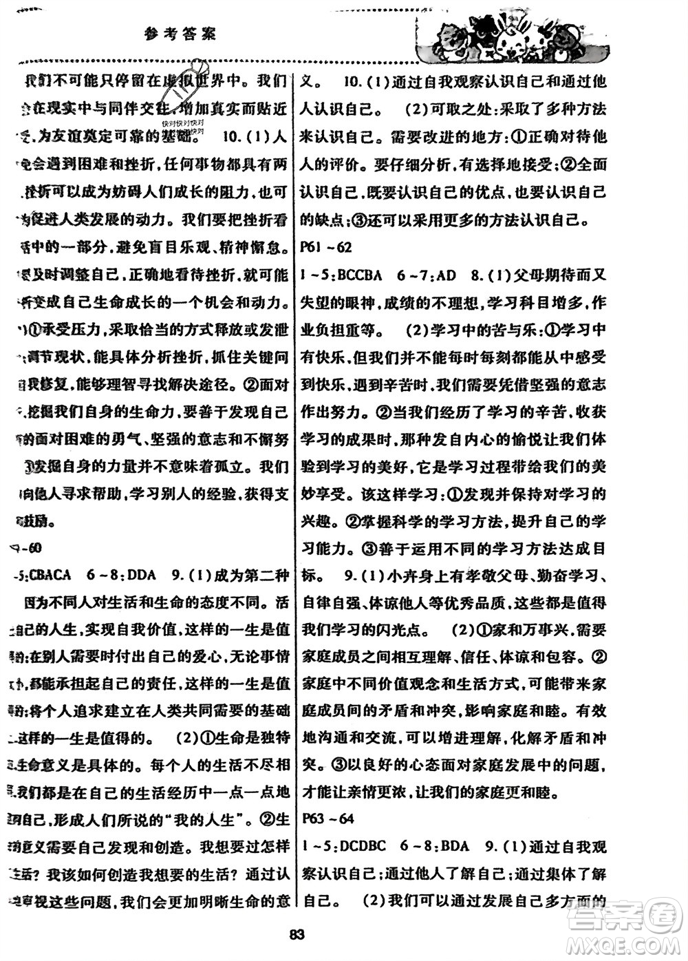 河北科學(xué)技術(shù)出版社2024輕松總復(fù)習(xí)假期作業(yè)輕松寒假七年級綜合合訂本通用版參考答案