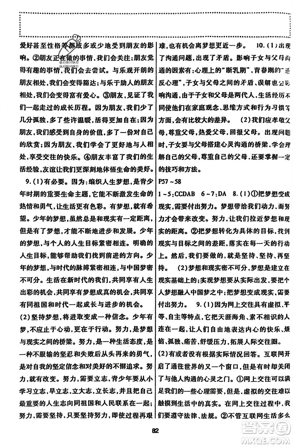 河北科學(xué)技術(shù)出版社2024輕松總復(fù)習(xí)假期作業(yè)輕松寒假七年級綜合合訂本通用版參考答案