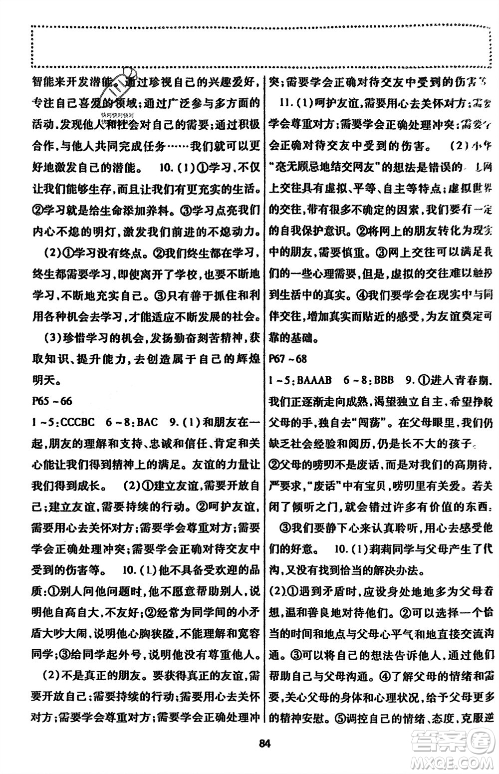 河北科學(xué)技術(shù)出版社2024輕松總復(fù)習(xí)假期作業(yè)輕松寒假七年級綜合合訂本通用版參考答案