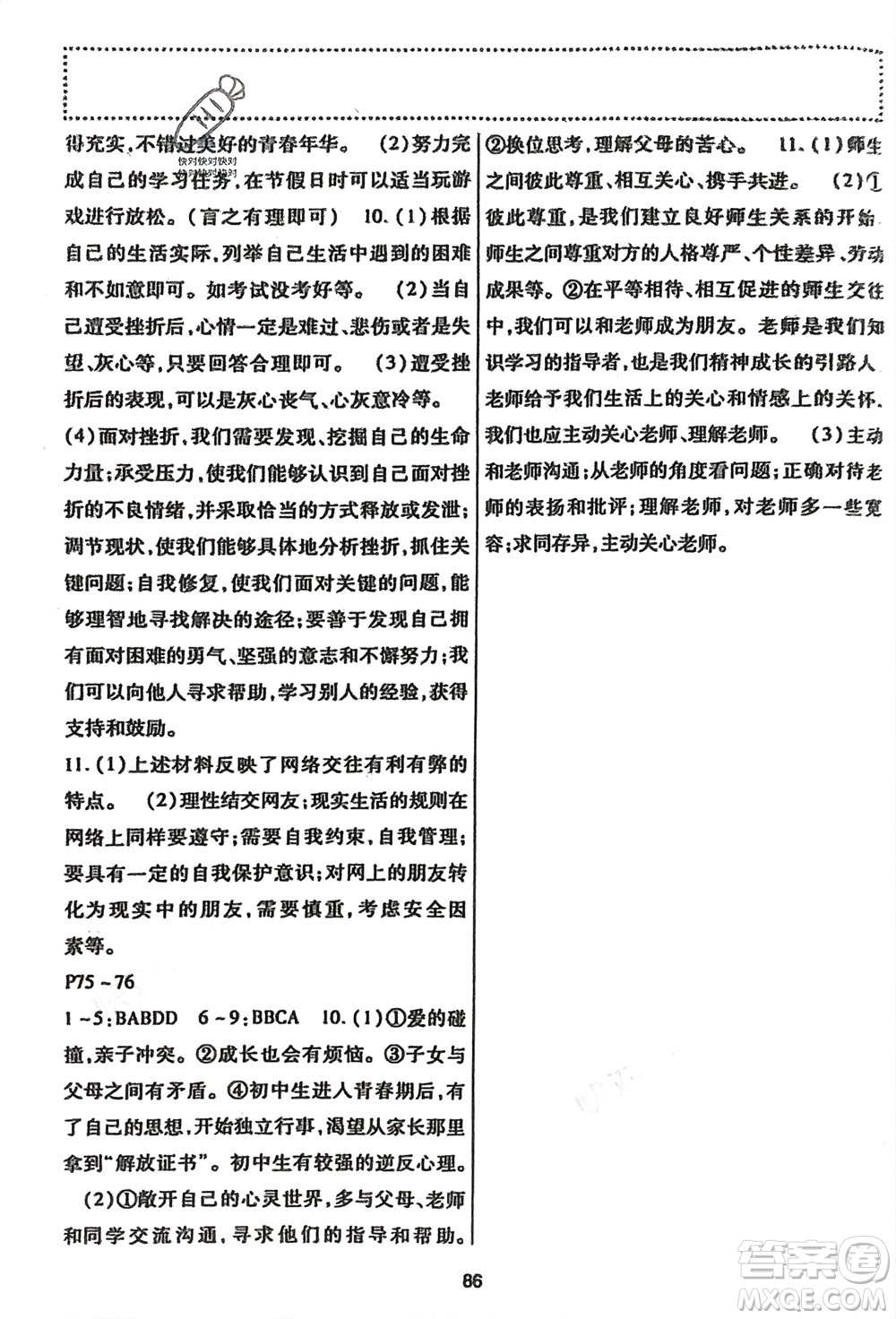 河北科學(xué)技術(shù)出版社2024輕松總復(fù)習(xí)假期作業(yè)輕松寒假七年級綜合合訂本通用版參考答案