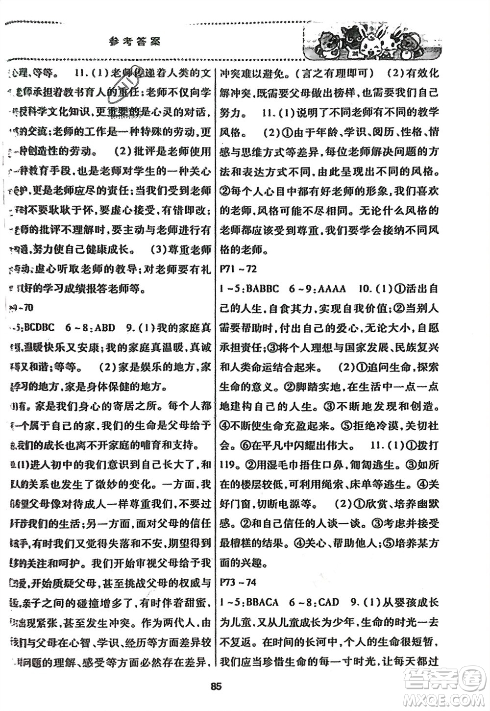 河北科學(xué)技術(shù)出版社2024輕松總復(fù)習(xí)假期作業(yè)輕松寒假七年級綜合合訂本通用版參考答案