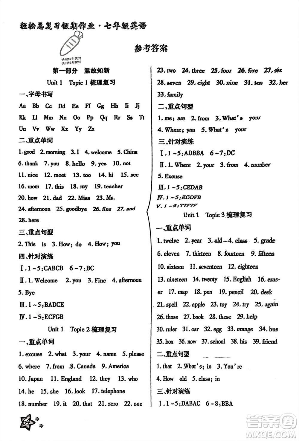 河北科學(xué)技術(shù)出版社2024輕松總復(fù)習(xí)假期作業(yè)輕松寒假七年級(jí)英語(yǔ)通用版參考答案