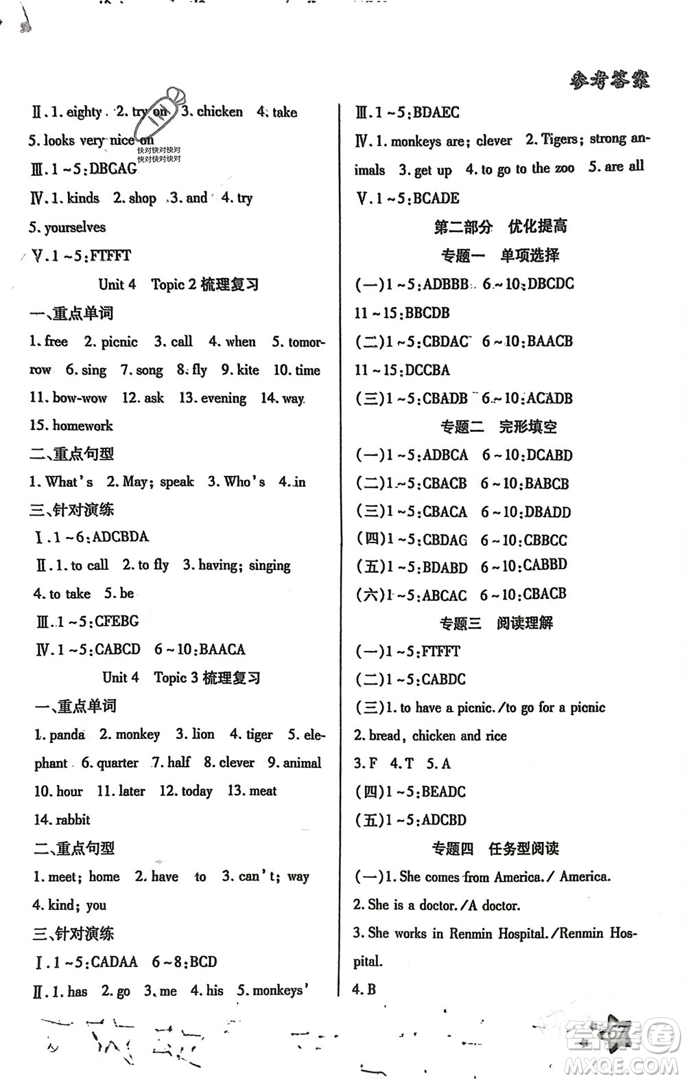 河北科學(xué)技術(shù)出版社2024輕松總復(fù)習(xí)假期作業(yè)輕松寒假七年級(jí)英語(yǔ)通用版參考答案
