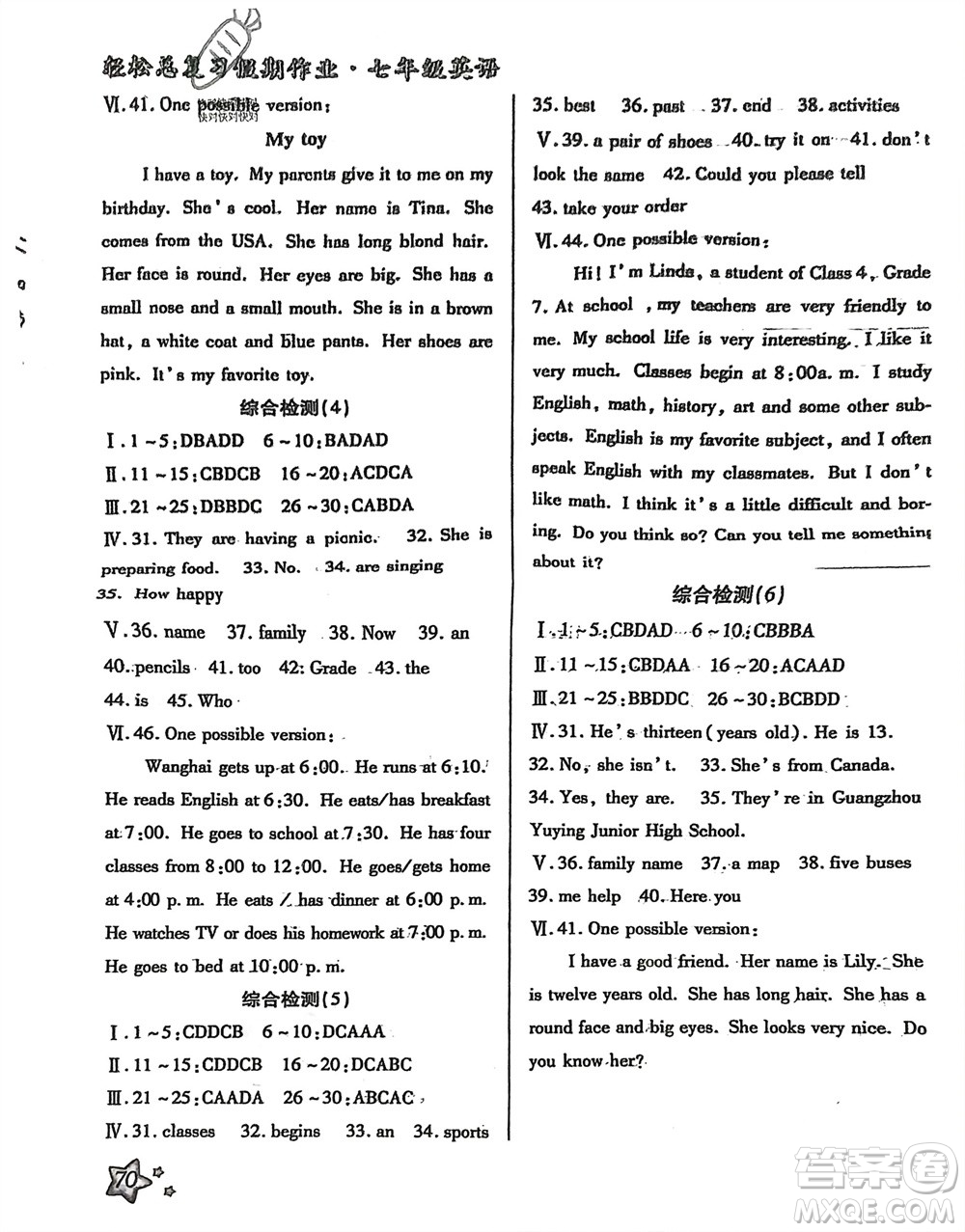 河北科學(xué)技術(shù)出版社2024輕松總復(fù)習(xí)假期作業(yè)輕松寒假七年級(jí)英語(yǔ)通用版參考答案